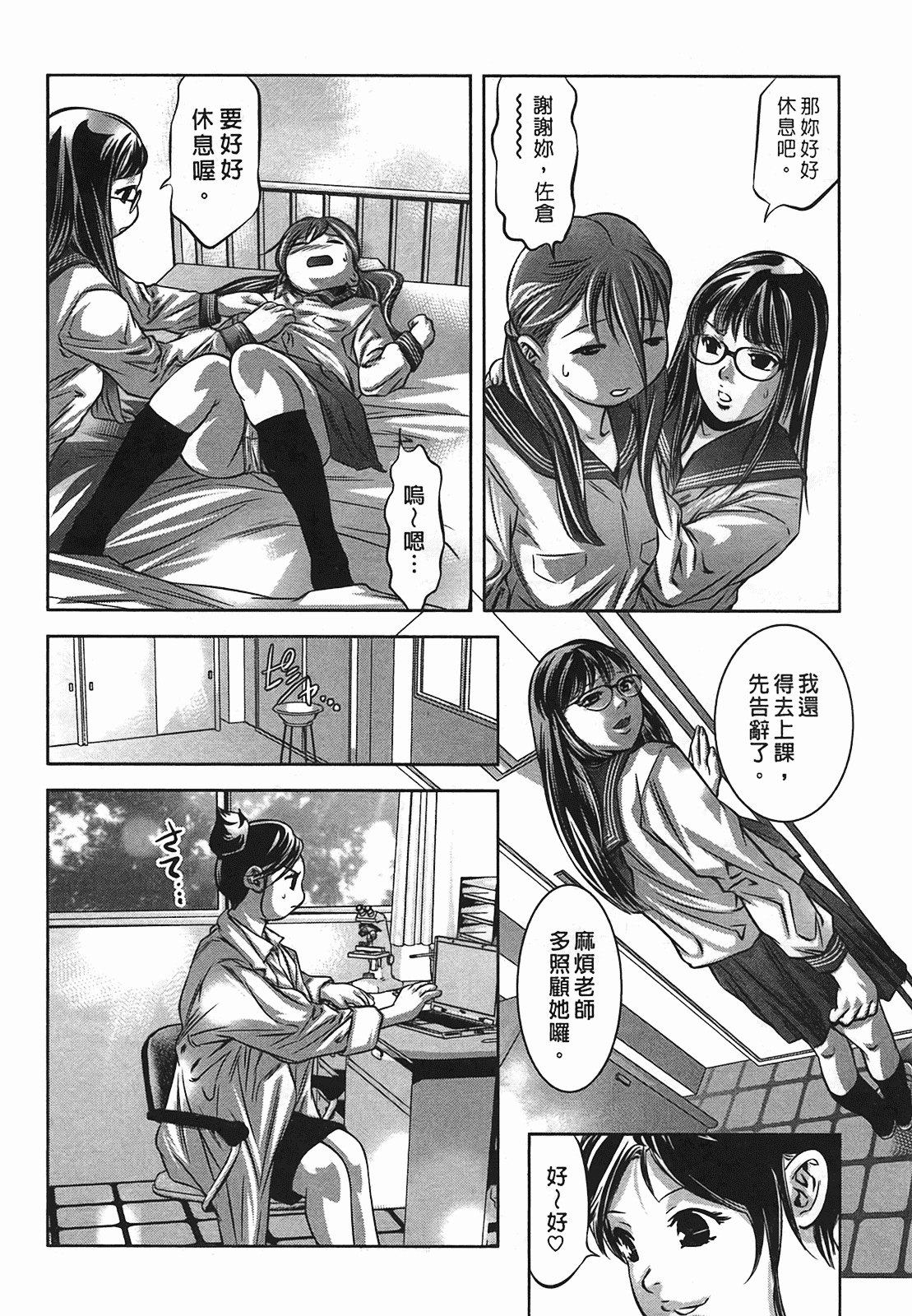 汉化版-[鬼窪浩久] 女鴉 2_第3集