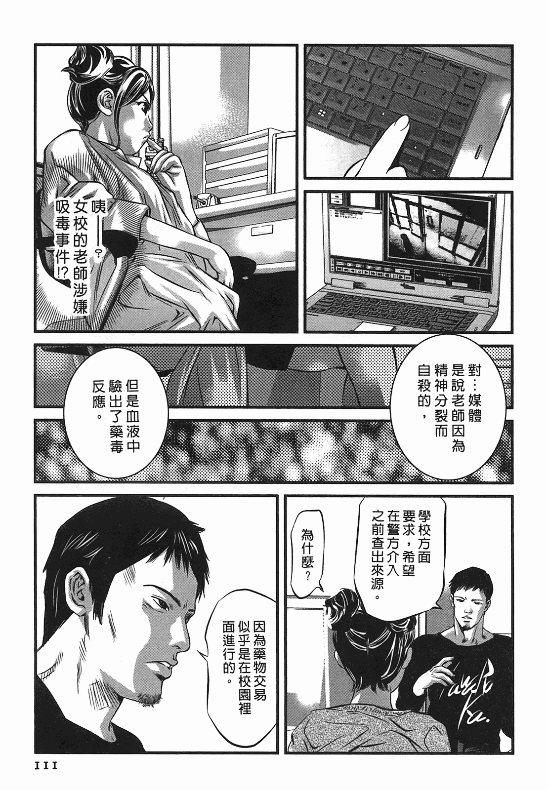 汉化版-[鬼窪浩久] 女鴉 2_第3集