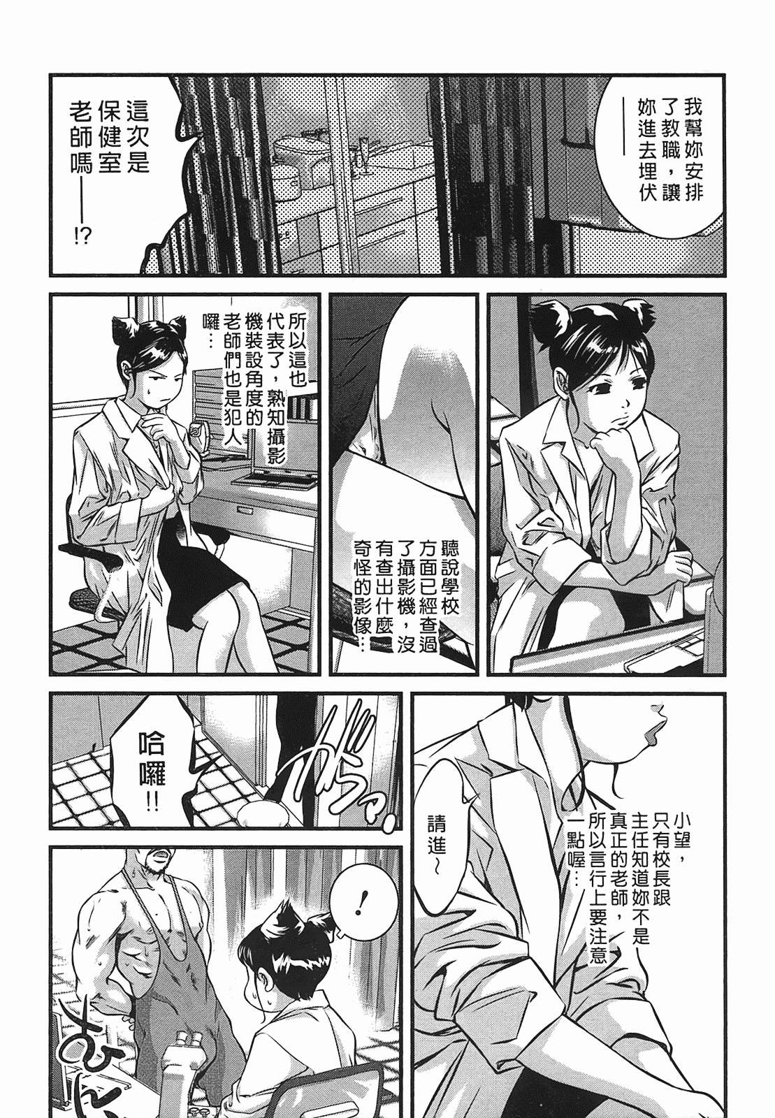 汉化版-[鬼窪浩久] 女鴉 2_第3集