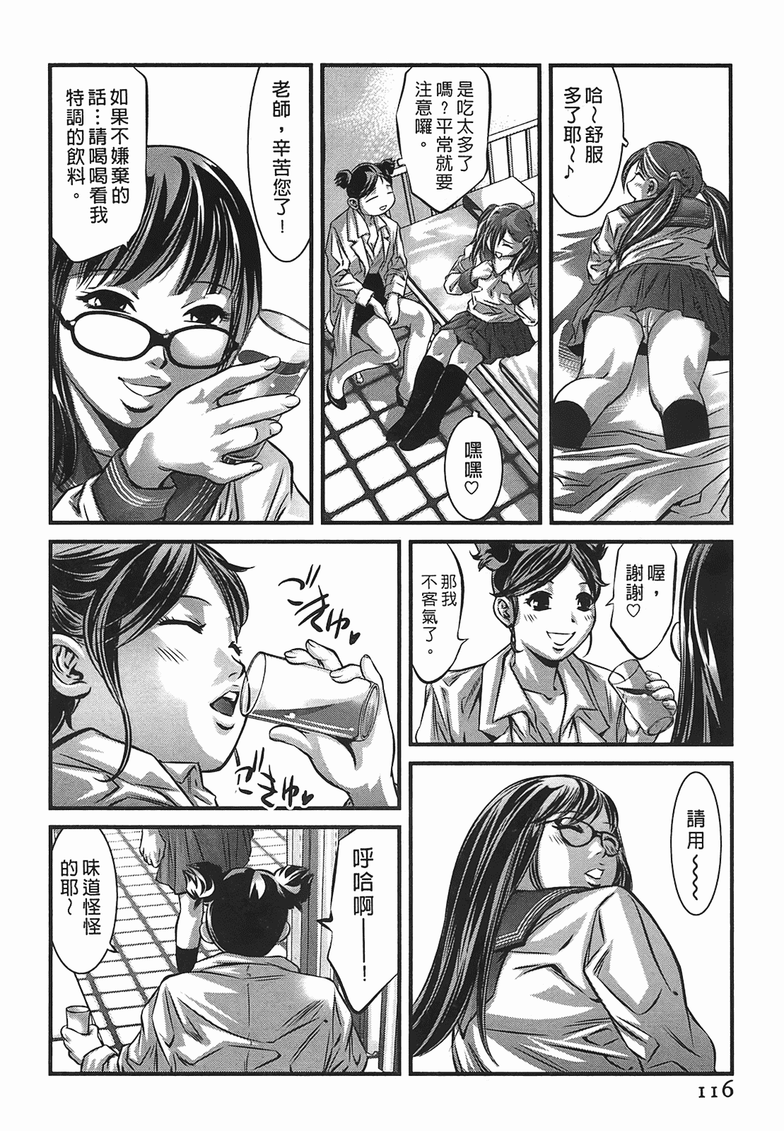 汉化版-[鬼窪浩久] 女鴉 2_第3集