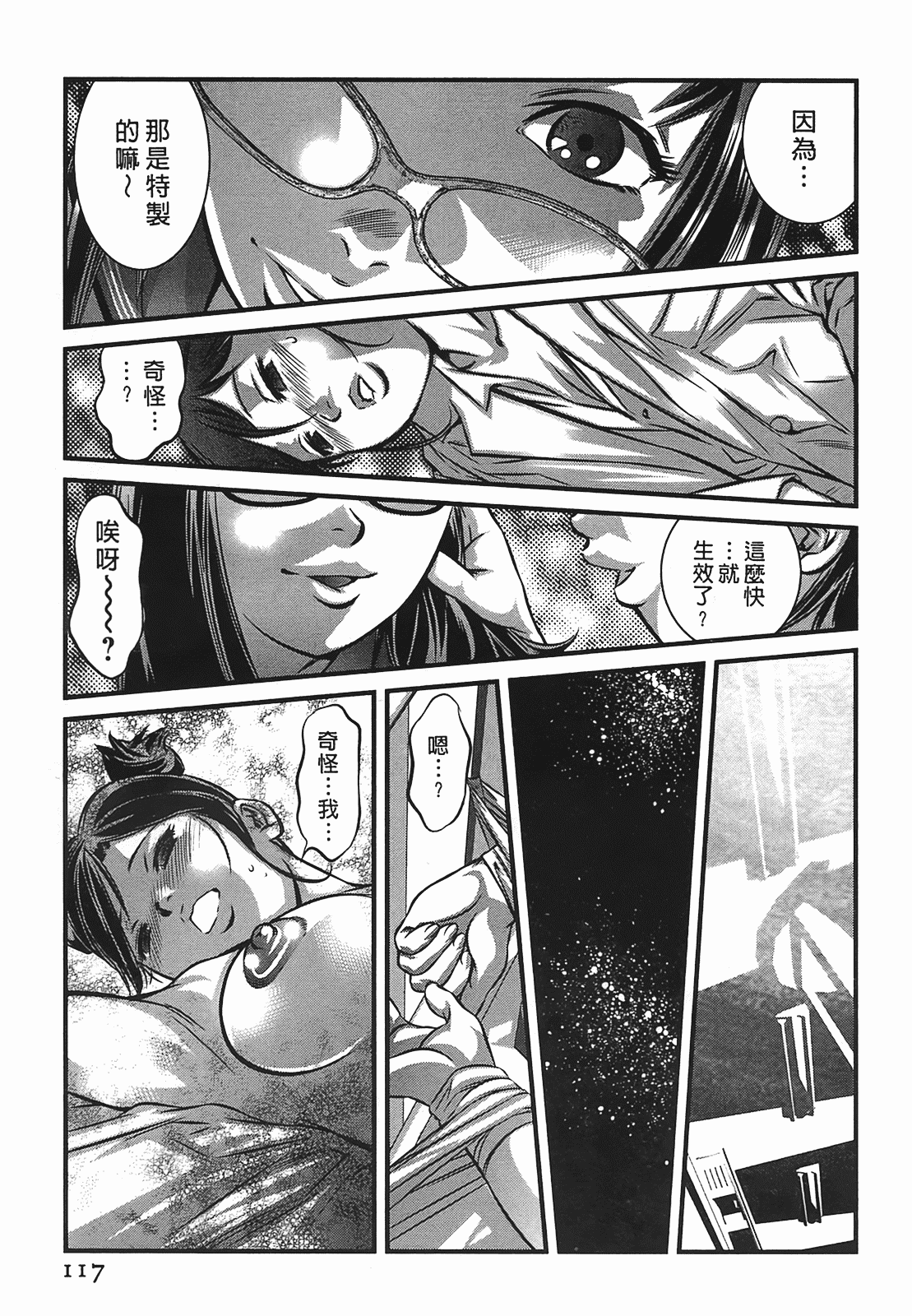 汉化版-[鬼窪浩久] 女鴉 2_第3集