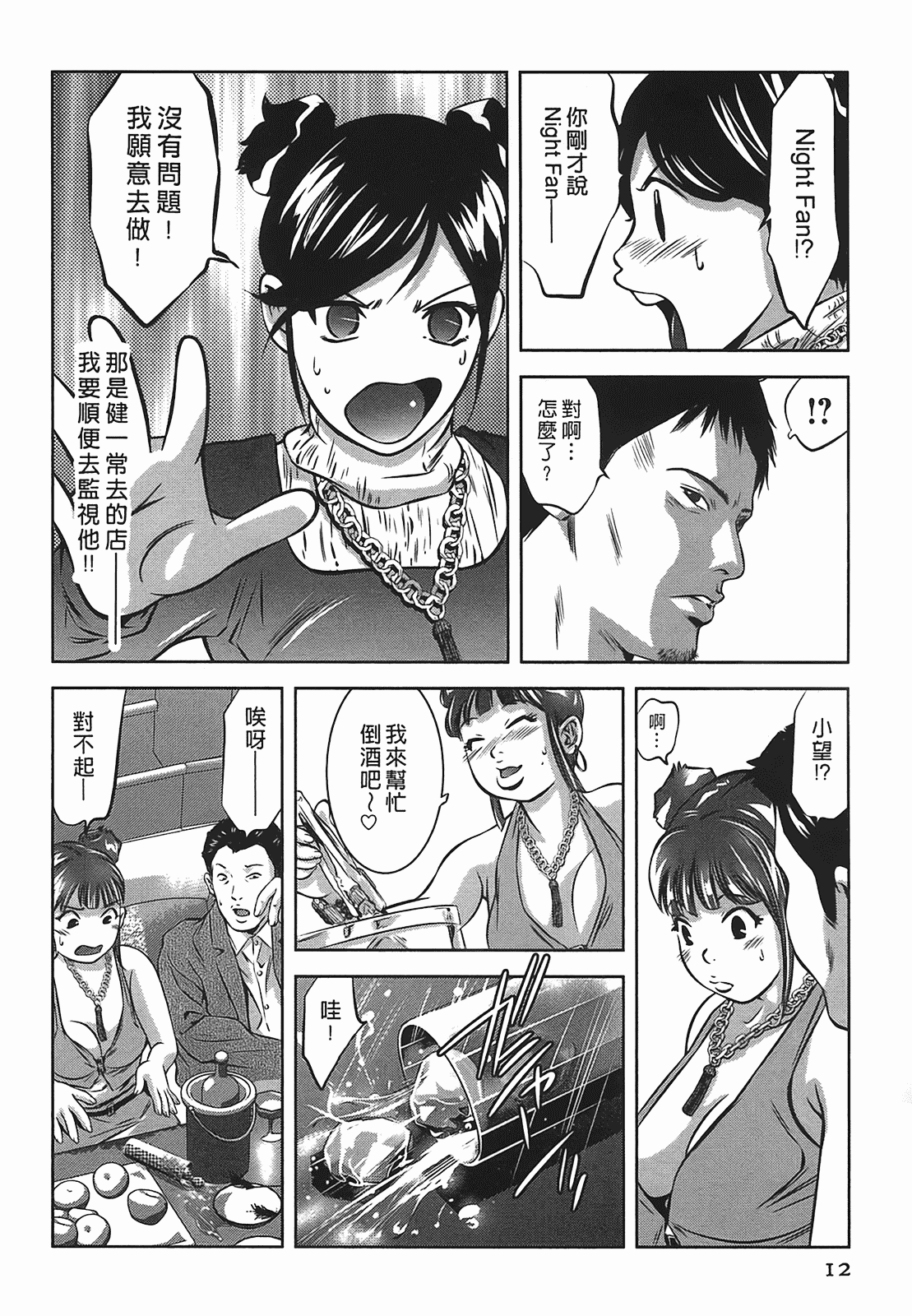 汉化版-[鬼窪浩久] 女鴉 2_第1集