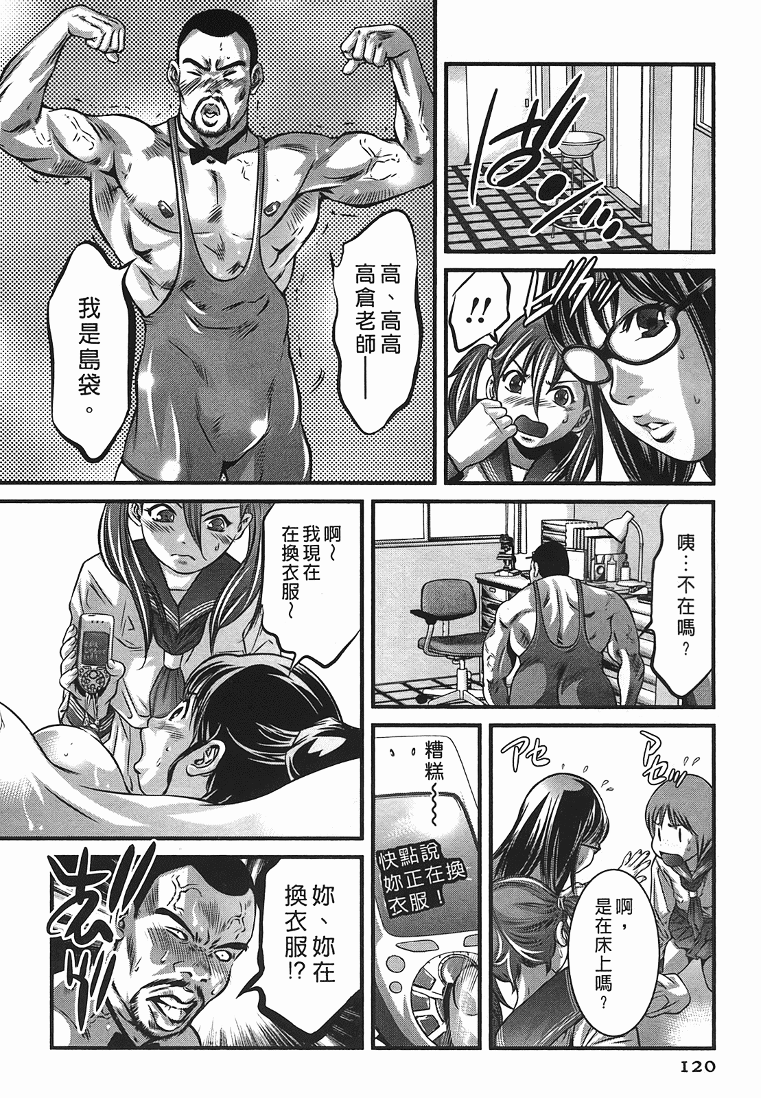 汉化版-[鬼窪浩久] 女鴉 2_第3集