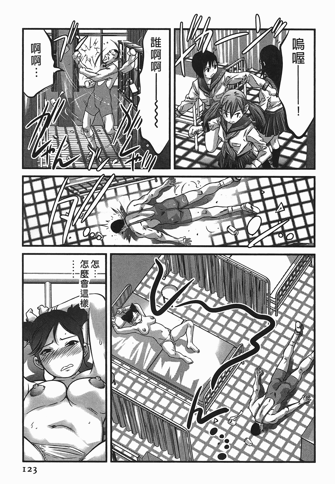 汉化版-[鬼窪浩久] 女鴉 2_第4集