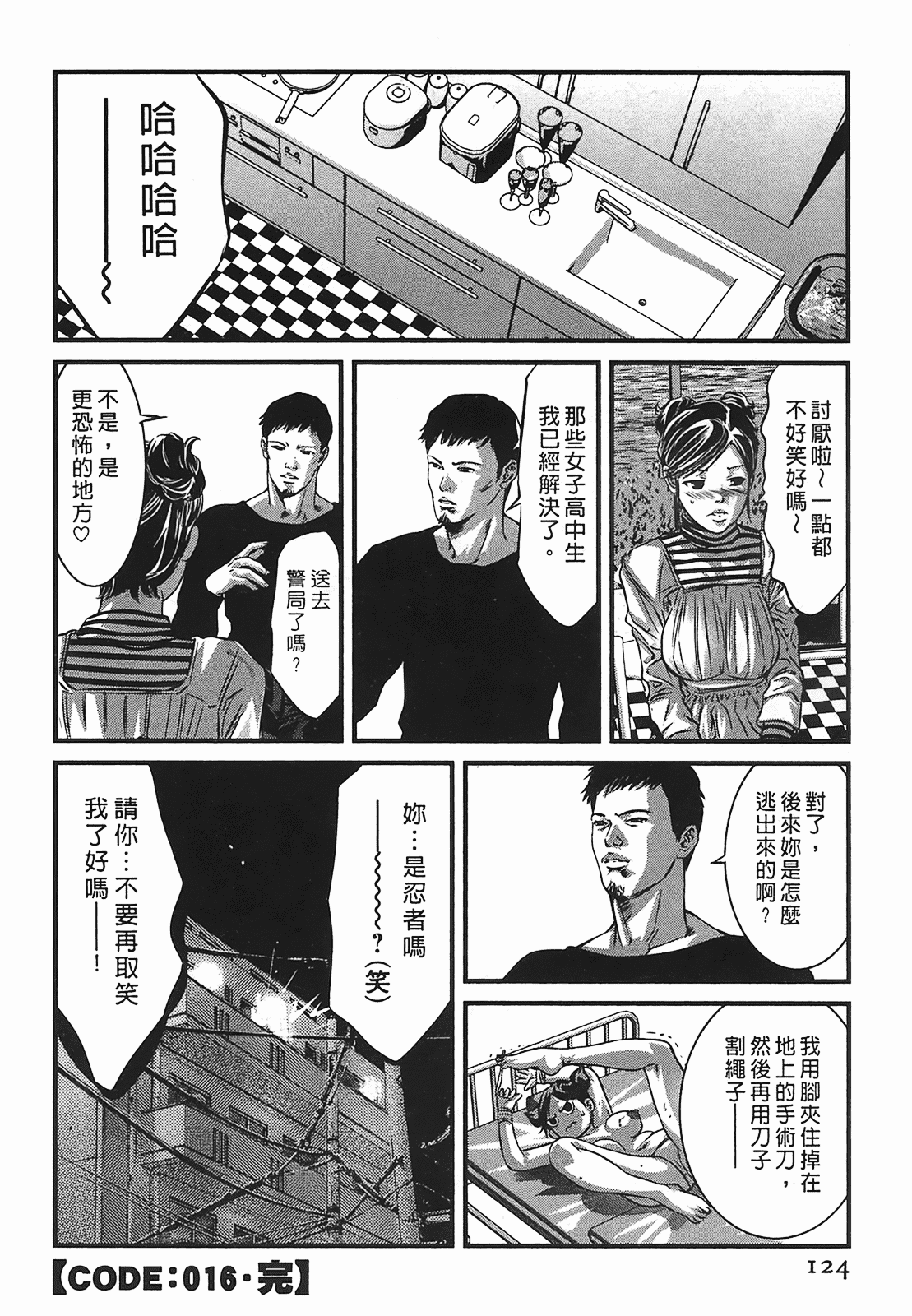 汉化版-[鬼窪浩久] 女鴉 2_第4集