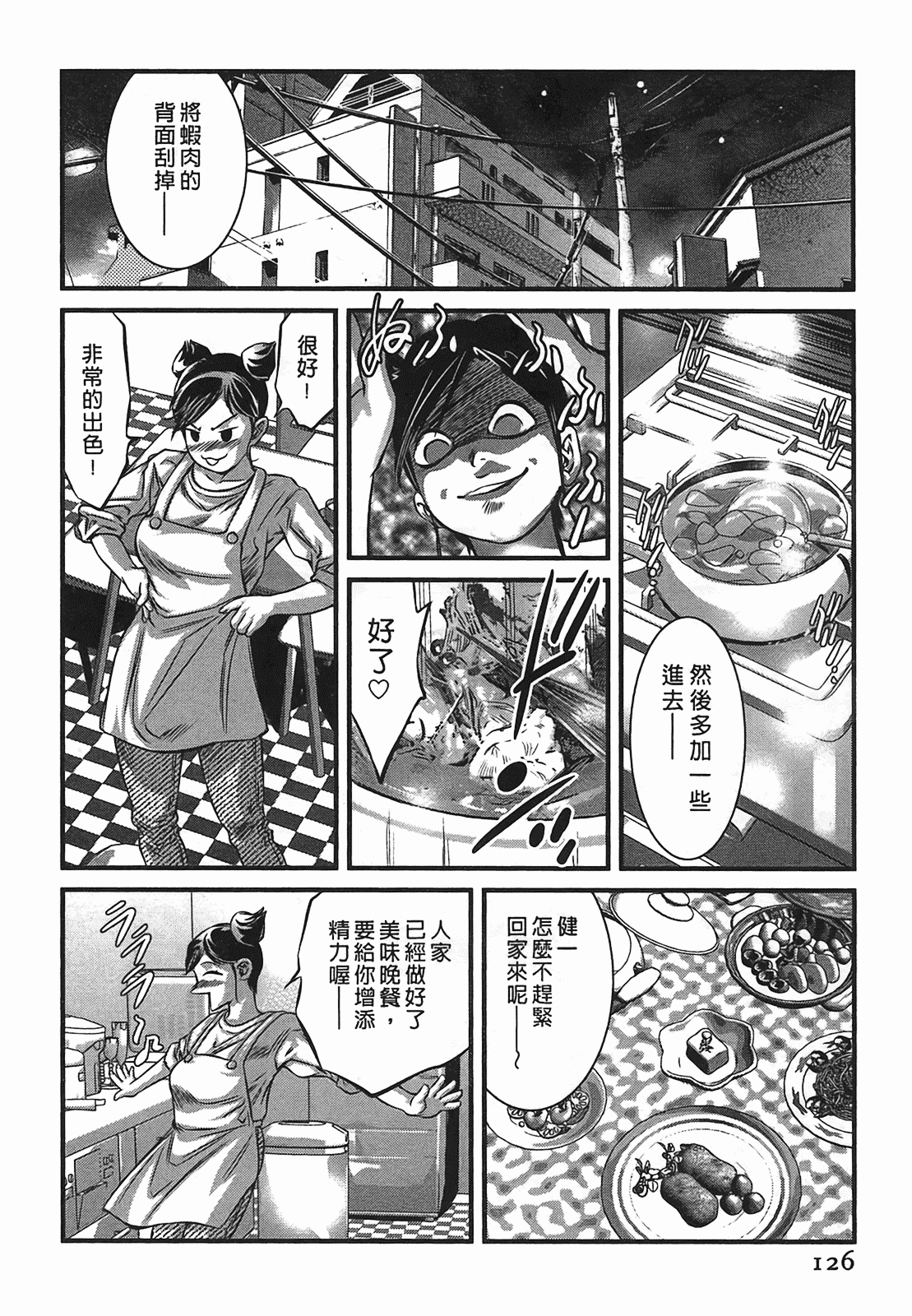 汉化版-[鬼窪浩久] 女鴉 2_第4集