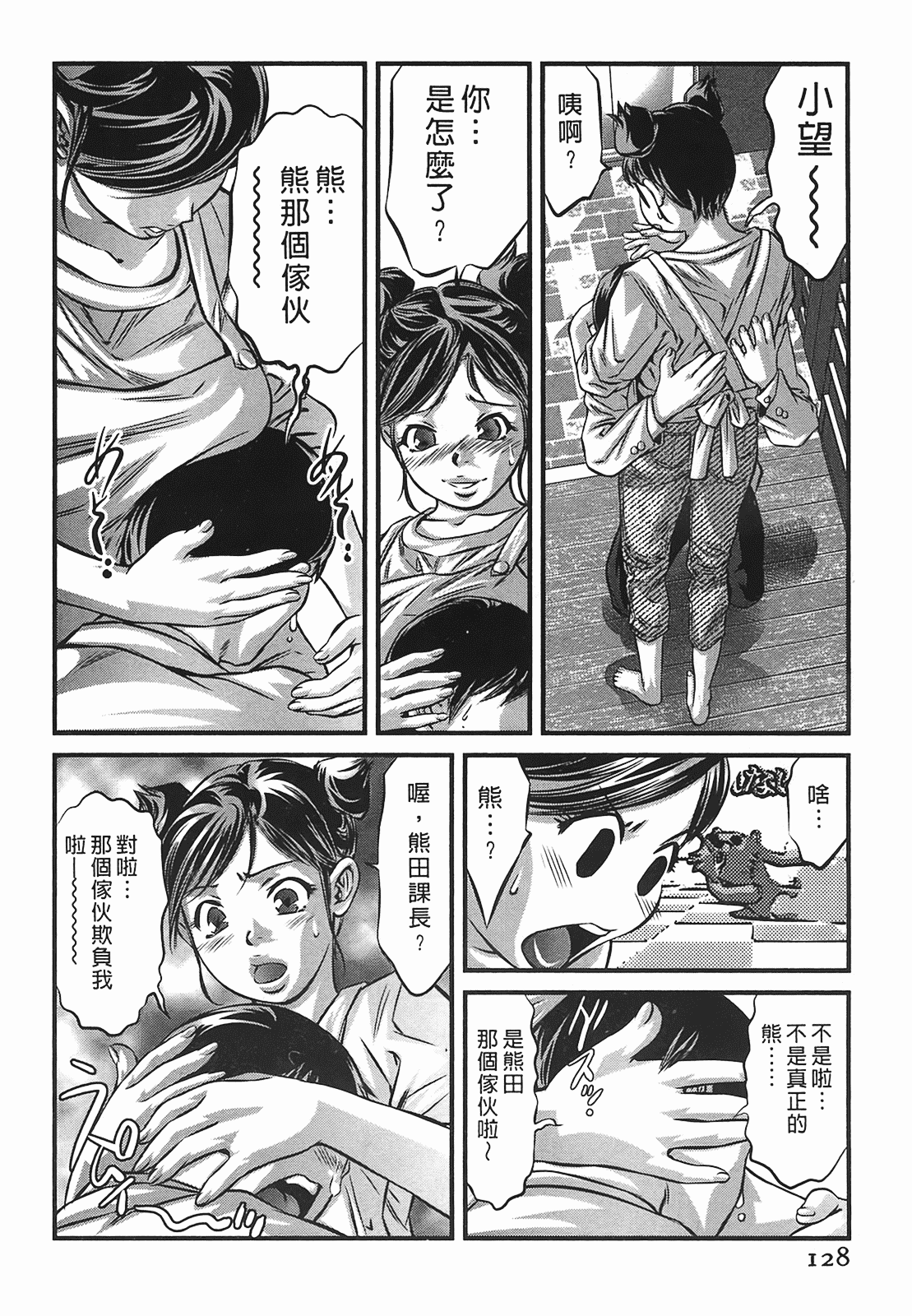 汉化版-[鬼窪浩久] 女鴉 2_第4集