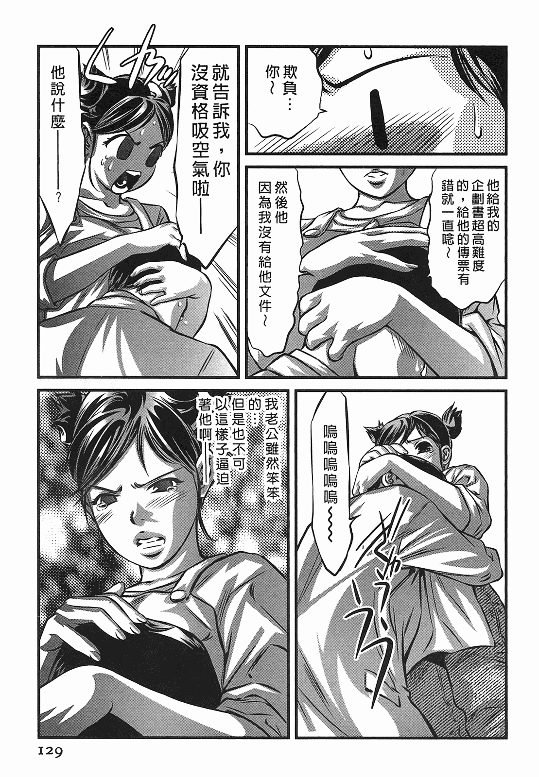 汉化版-[鬼窪浩久] 女鴉 2_第4集