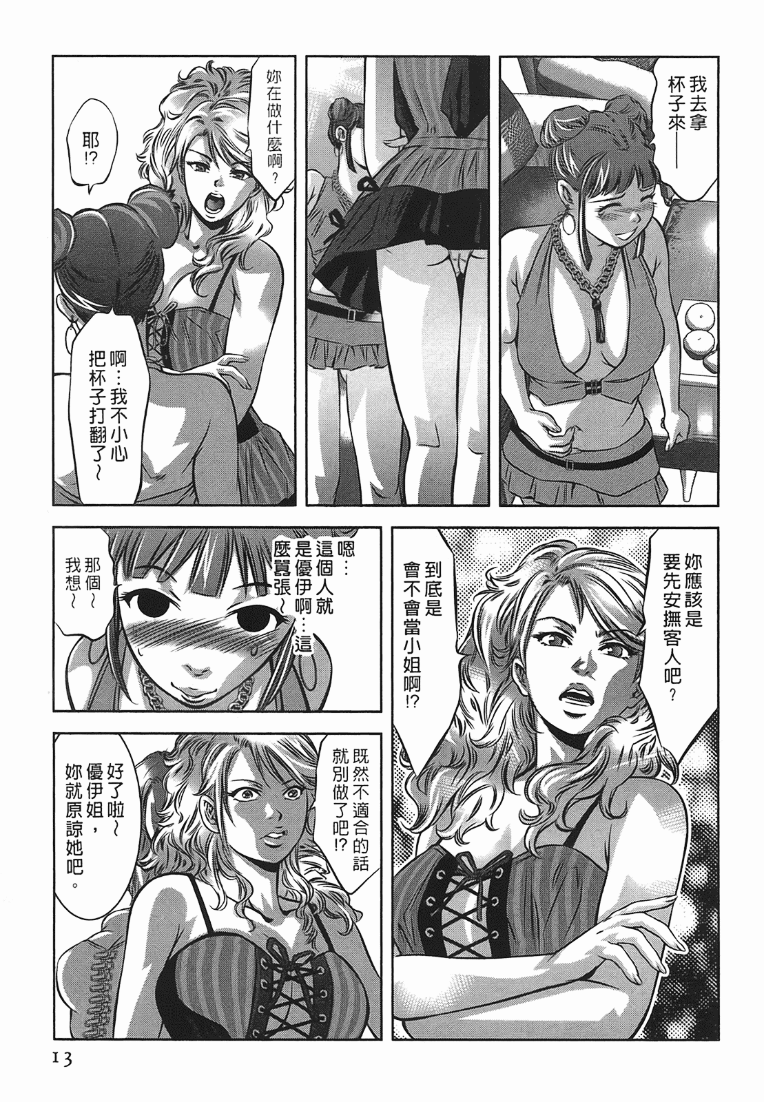 汉化版-[鬼窪浩久] 女鴉 2_第1集