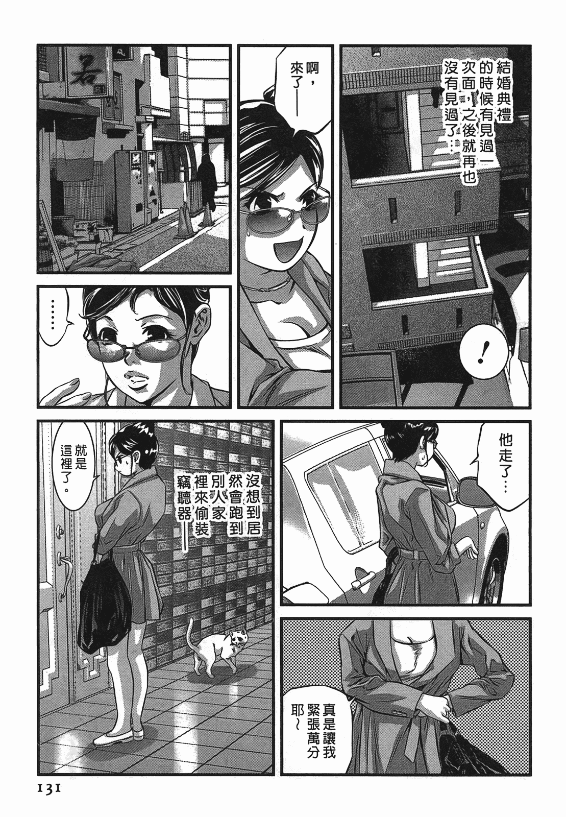 汉化版-[鬼窪浩久] 女鴉 2_第4集