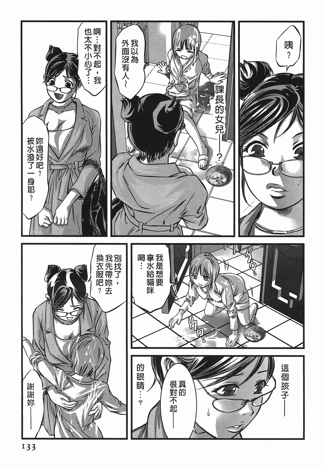 汉化版-[鬼窪浩久] 女鴉 2_第4集