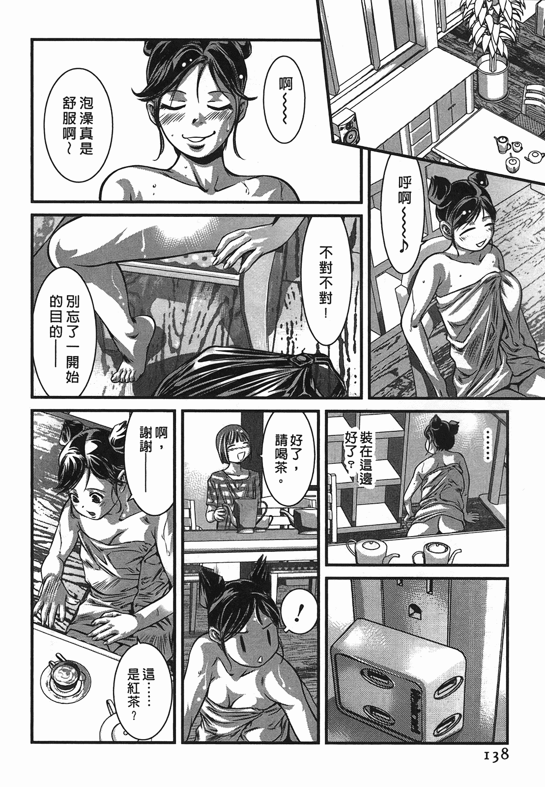 汉化版-[鬼窪浩久] 女鴉 2_第4集