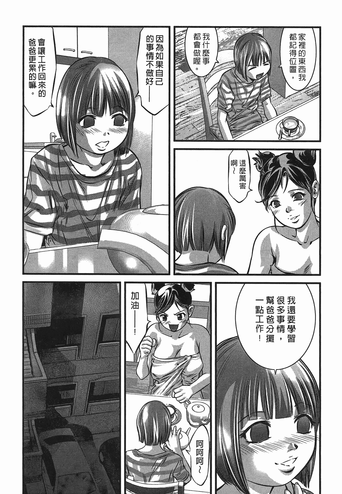 汉化版-[鬼窪浩久] 女鴉 2_第4集