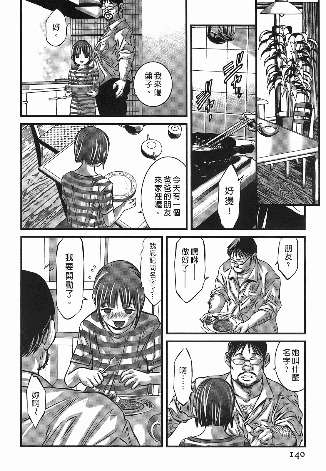 汉化版-[鬼窪浩久] 女鴉 2_第4集