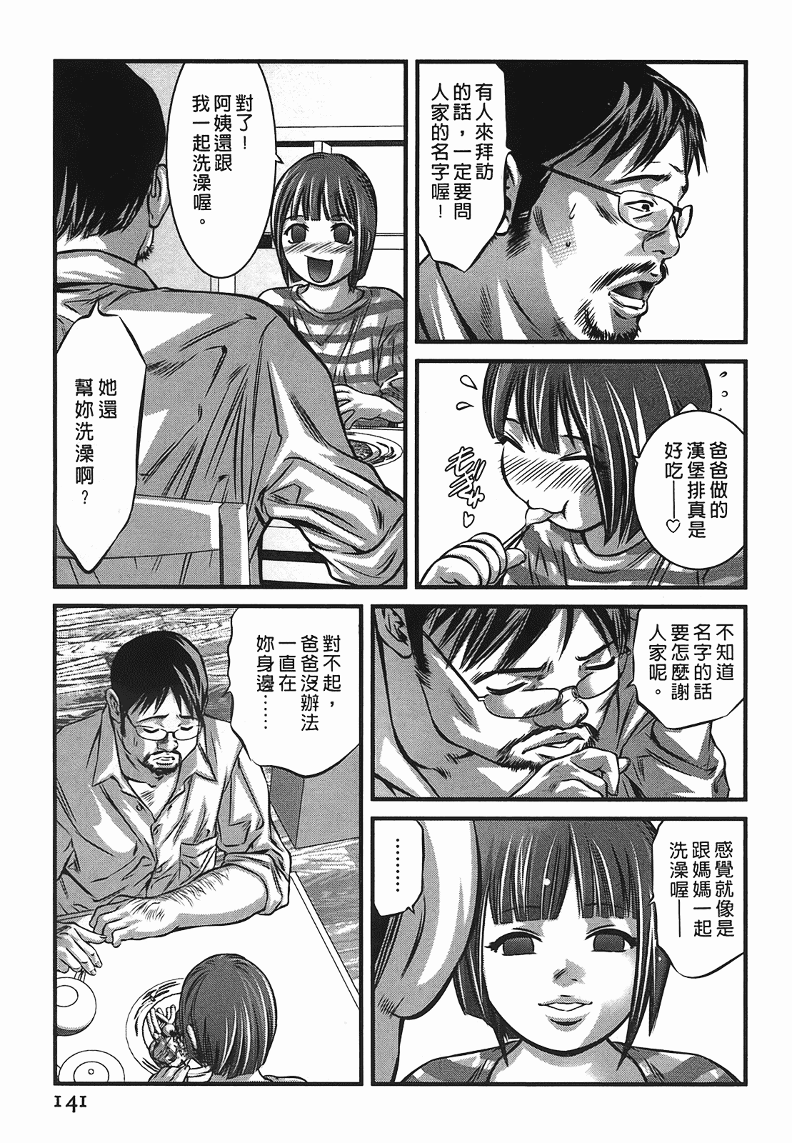 汉化版-[鬼窪浩久] 女鴉 2_第4集