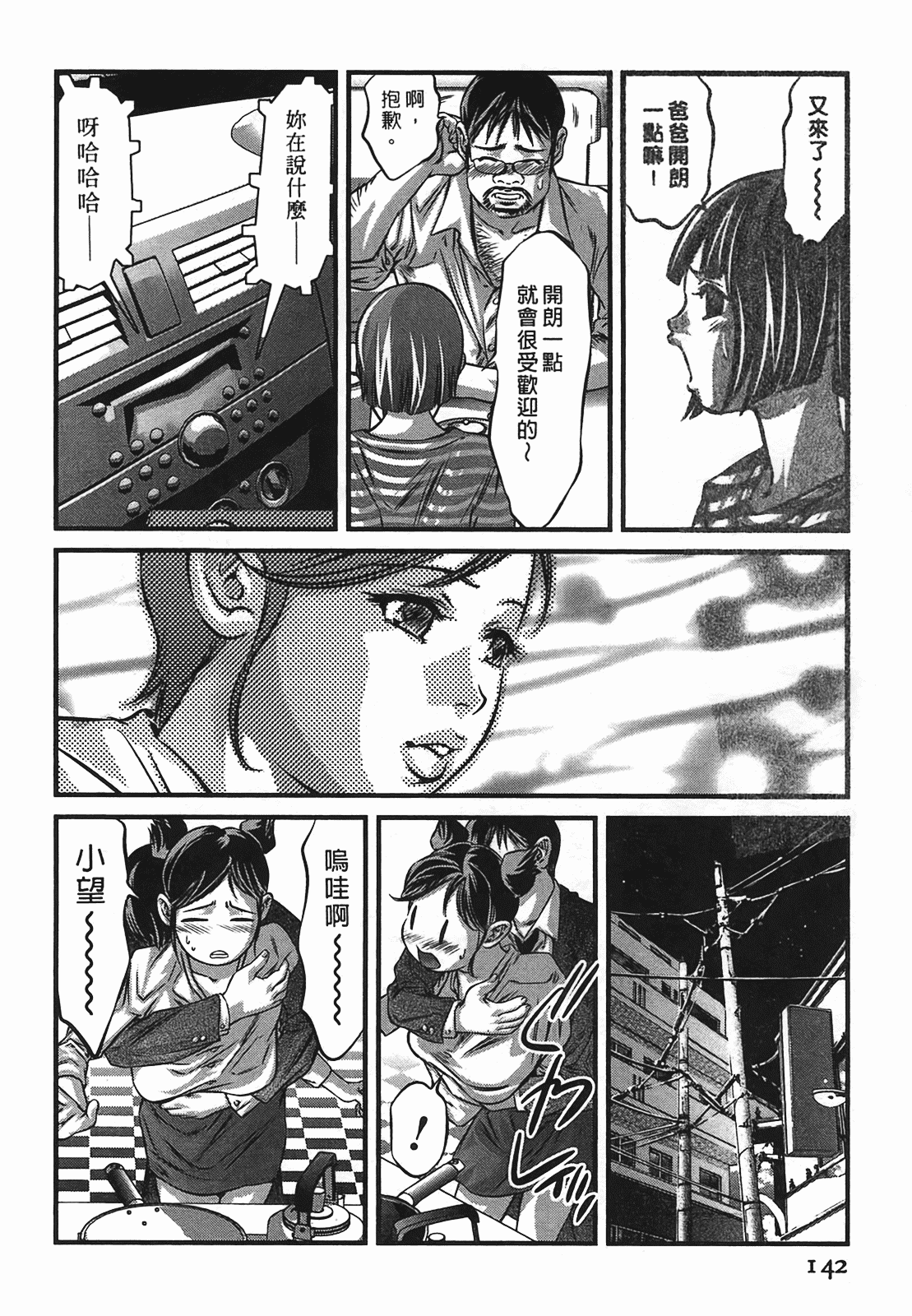 汉化版-[鬼窪浩久] 女鴉 2_第4集