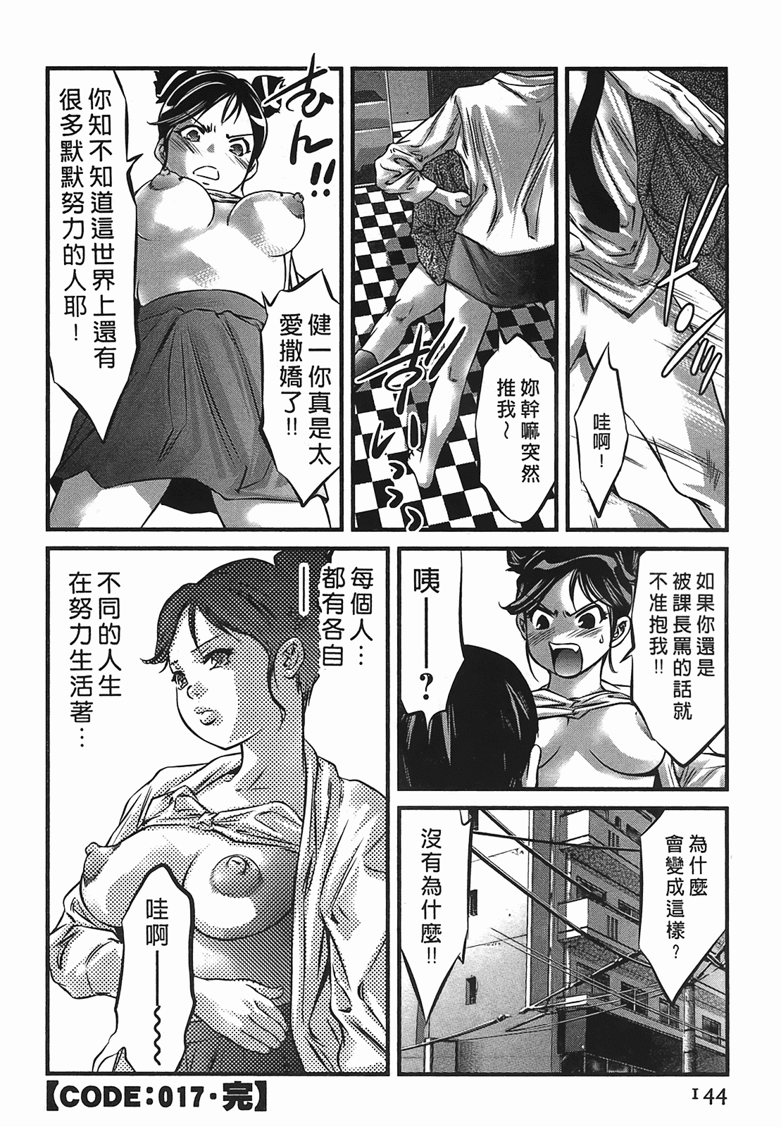 汉化版-[鬼窪浩久] 女鴉 2_第4集