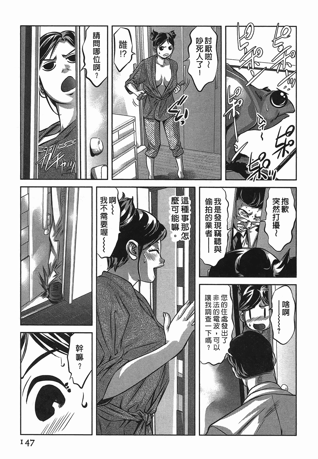 汉化版-[鬼窪浩久] 女鴉 2_第4集