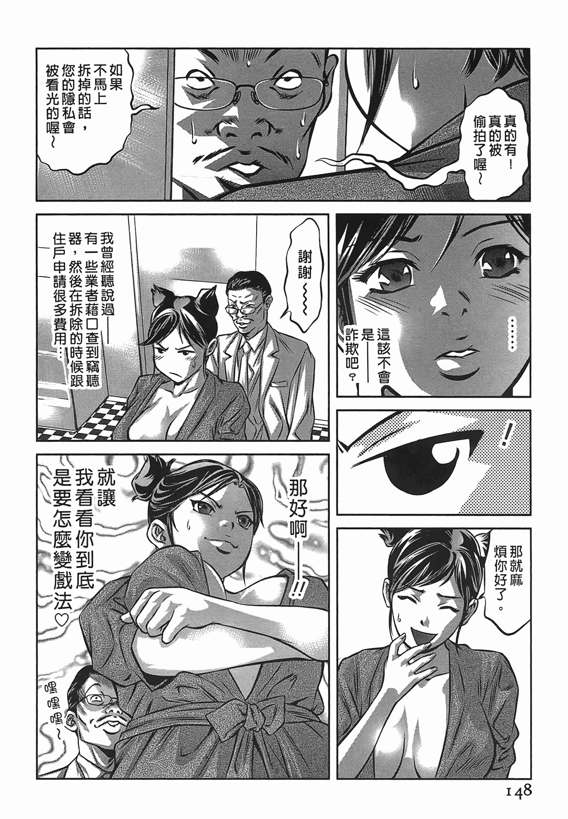 汉化版-[鬼窪浩久] 女鴉 2_第4集