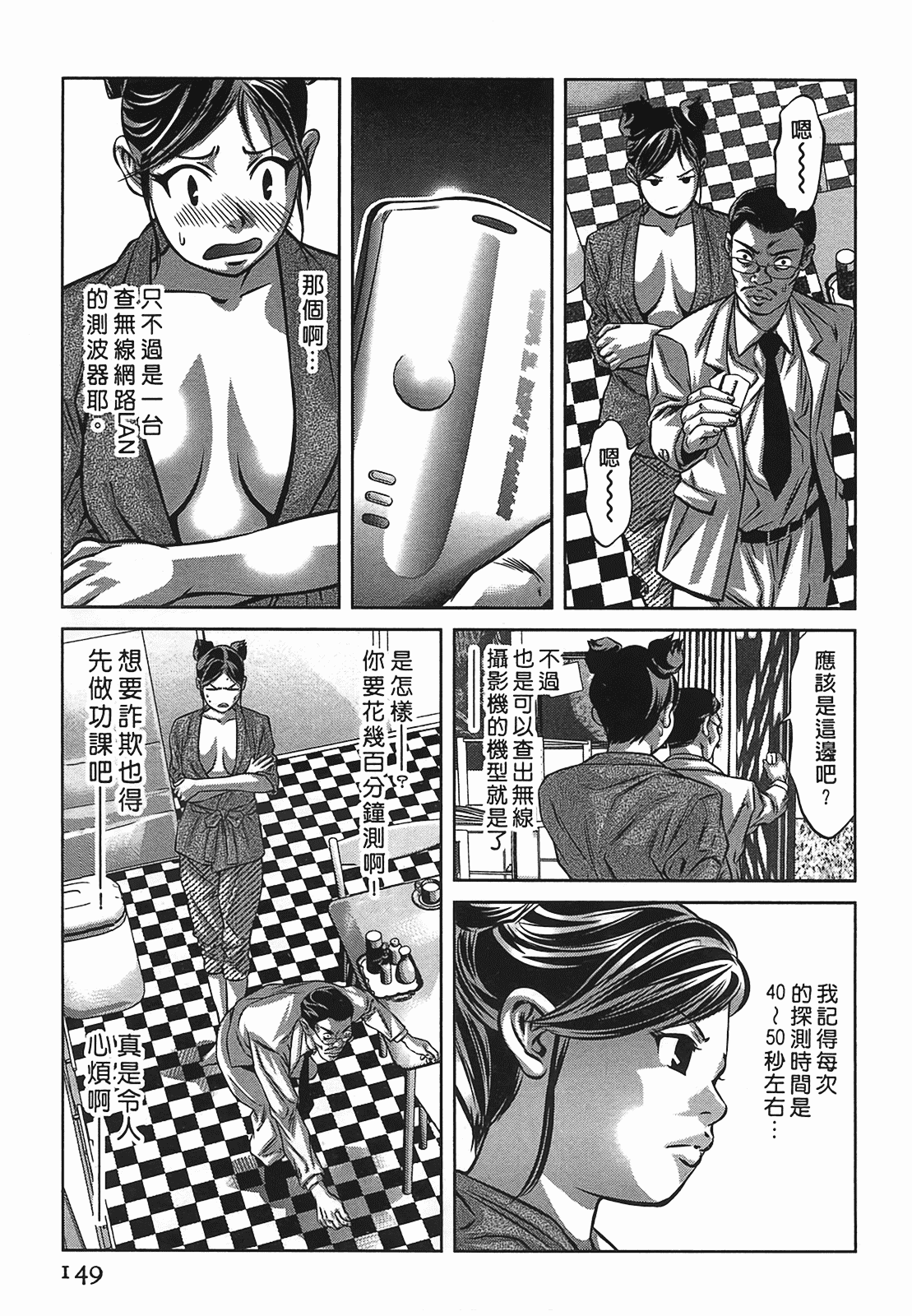 汉化版-[鬼窪浩久] 女鴉 2_第4集