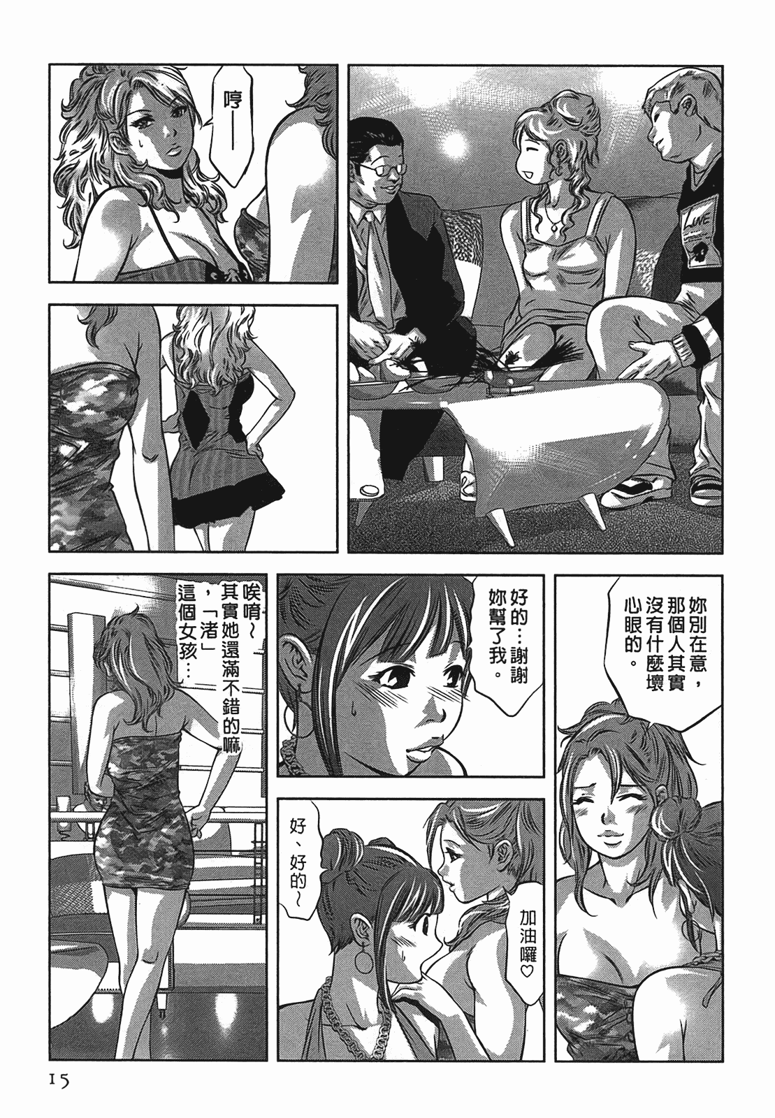 汉化版-[鬼窪浩久] 女鴉 2_第1集