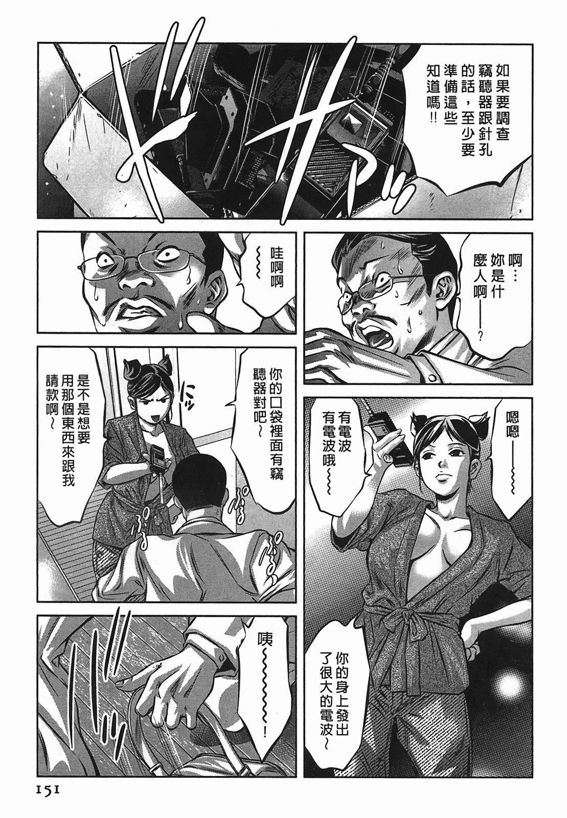 汉化版-[鬼窪浩久] 女鴉 2_第4集
