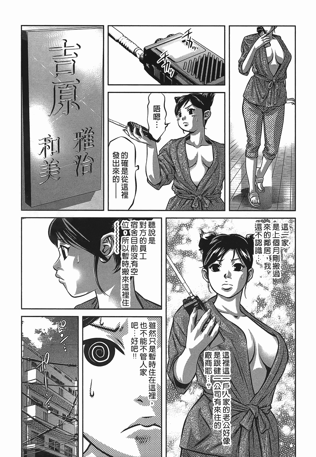汉化版-[鬼窪浩久] 女鴉 2_第4集
