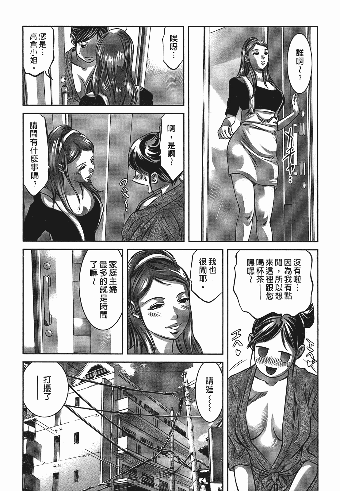 汉化版-[鬼窪浩久] 女鴉 2_第4集