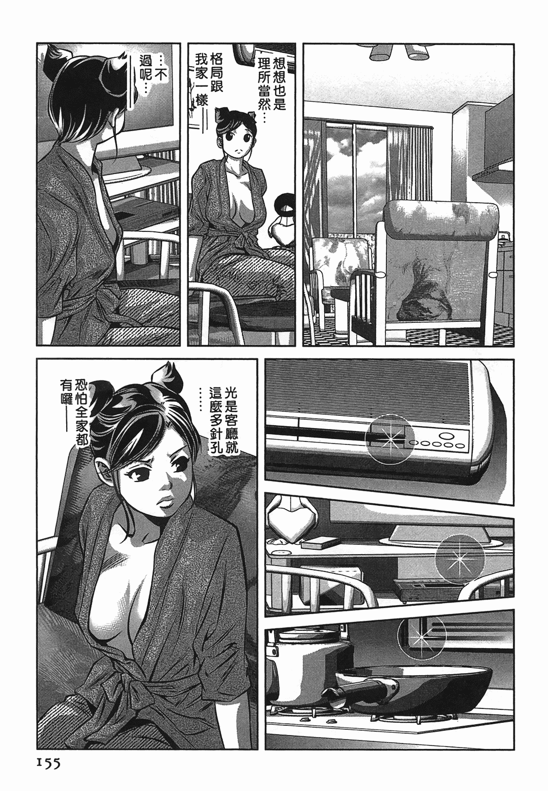 汉化版-[鬼窪浩久] 女鴉 2_第4集