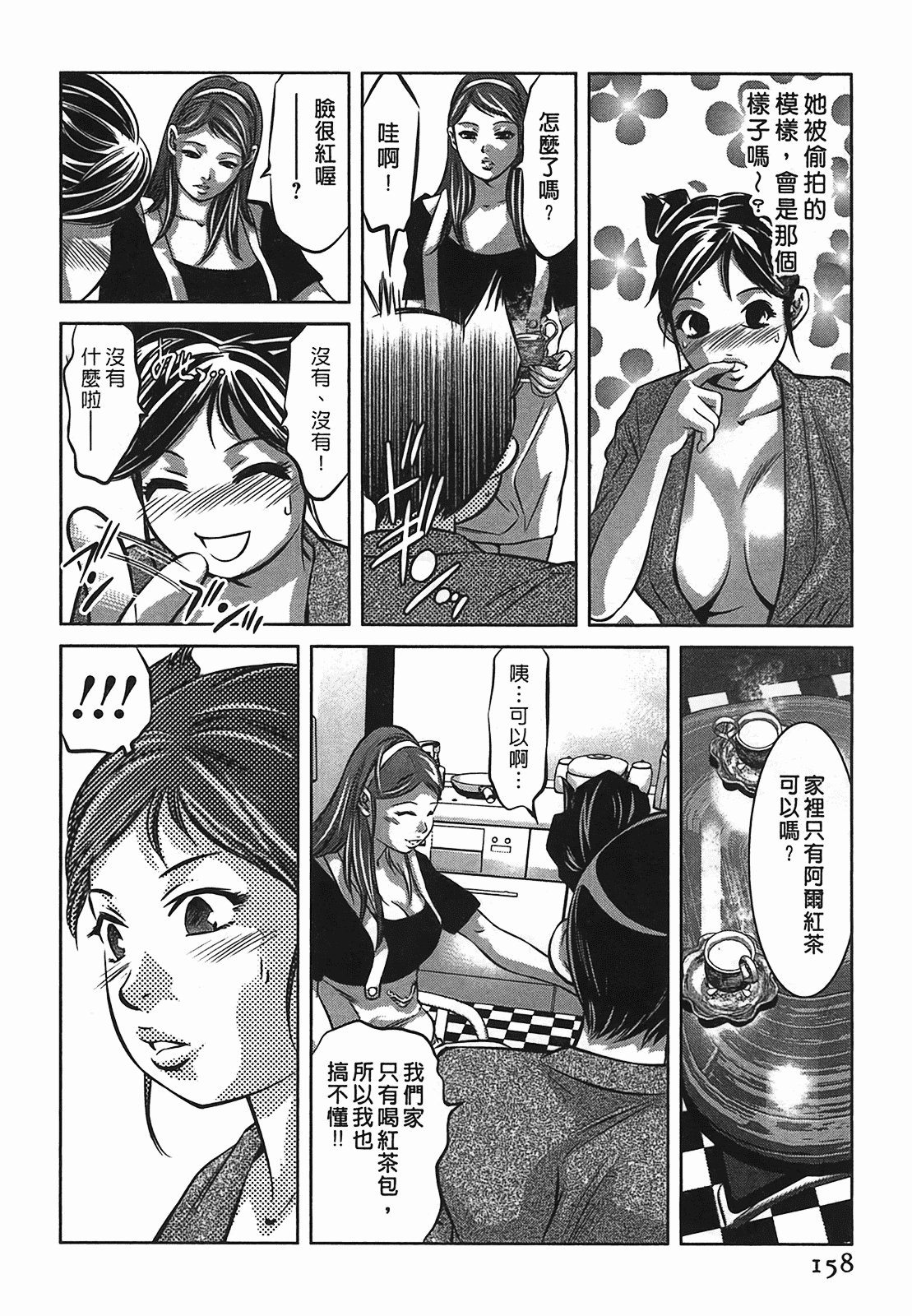 汉化版-[鬼窪浩久] 女鴉 2_第4集