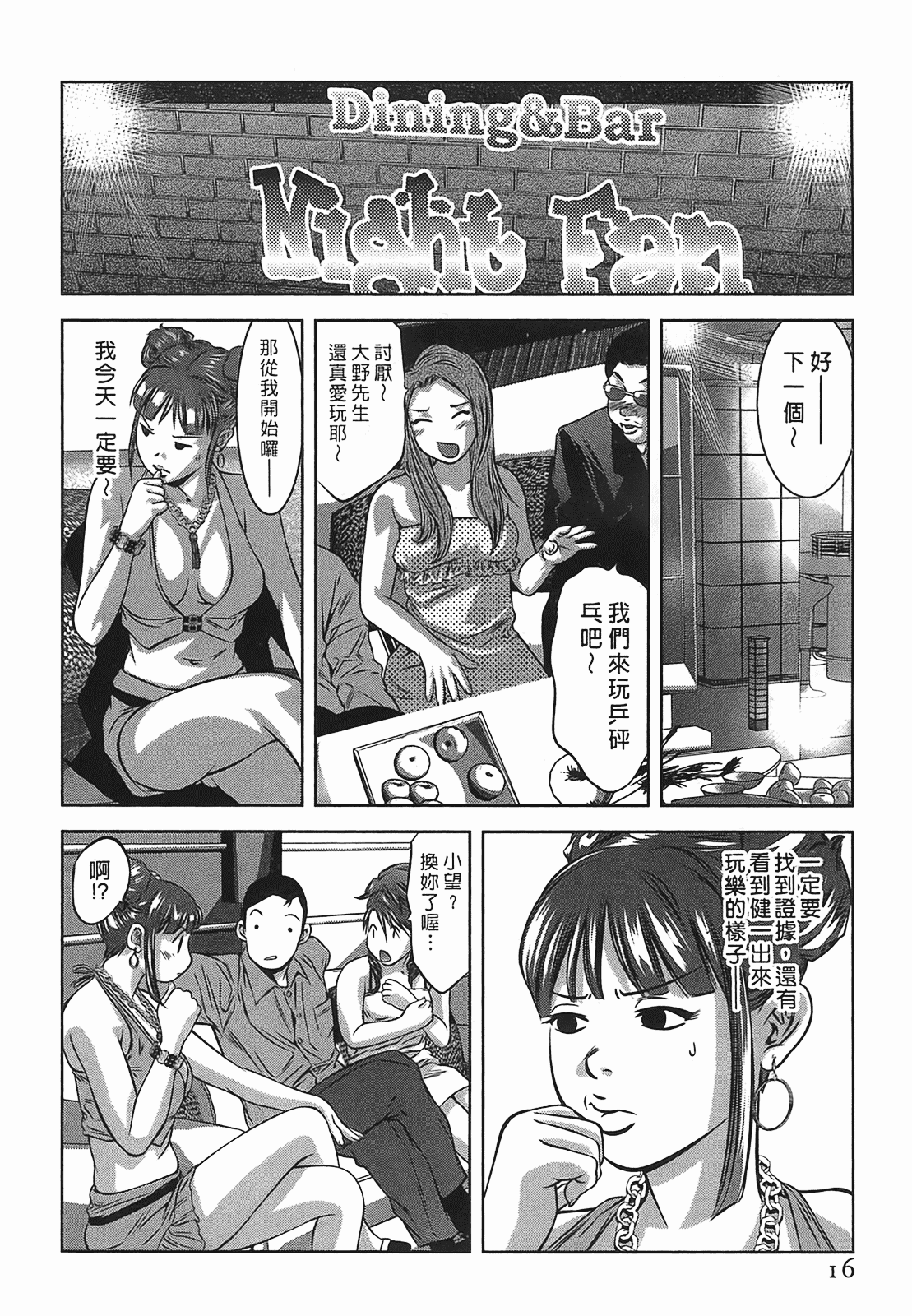 汉化版-[鬼窪浩久] 女鴉 2_第1集