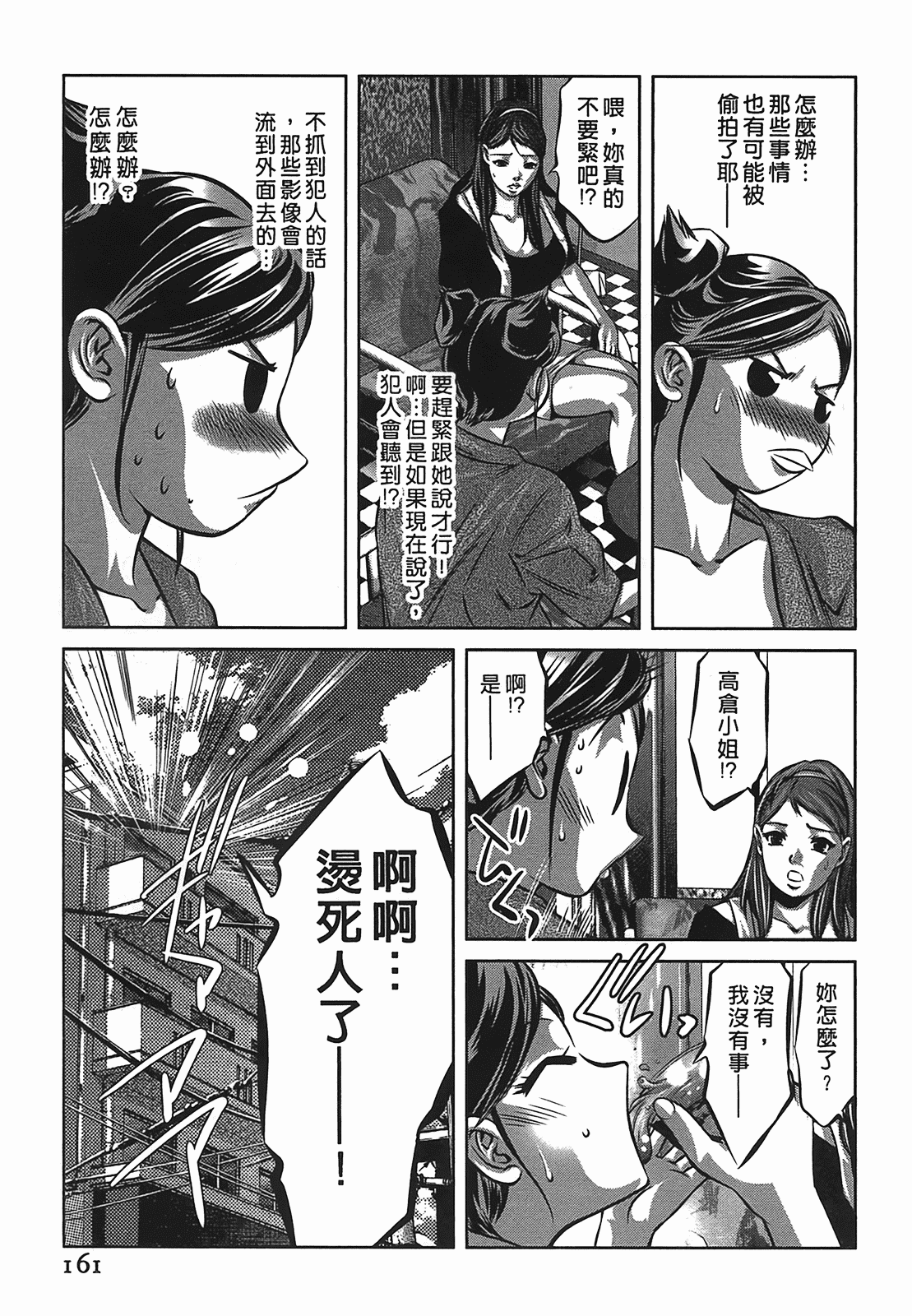 汉化版-[鬼窪浩久] 女鴉 2_第5集
