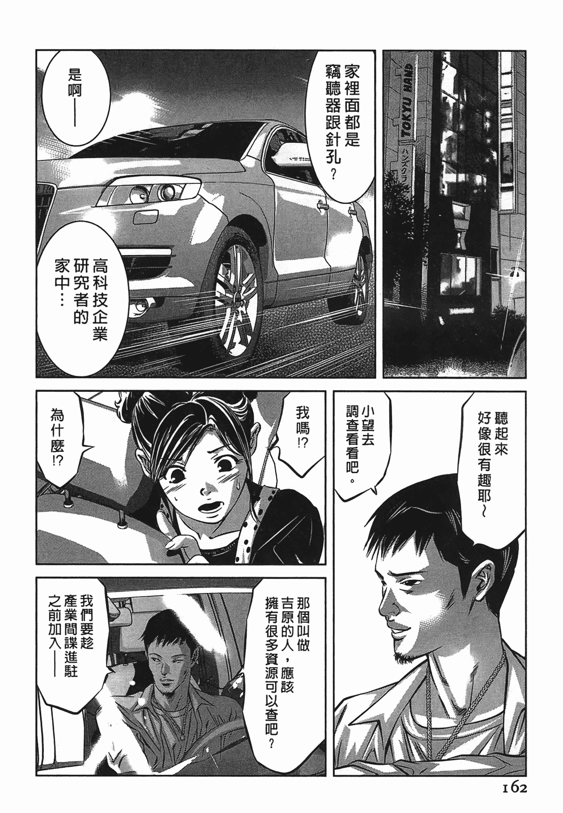 汉化版-[鬼窪浩久] 女鴉 2_第5集