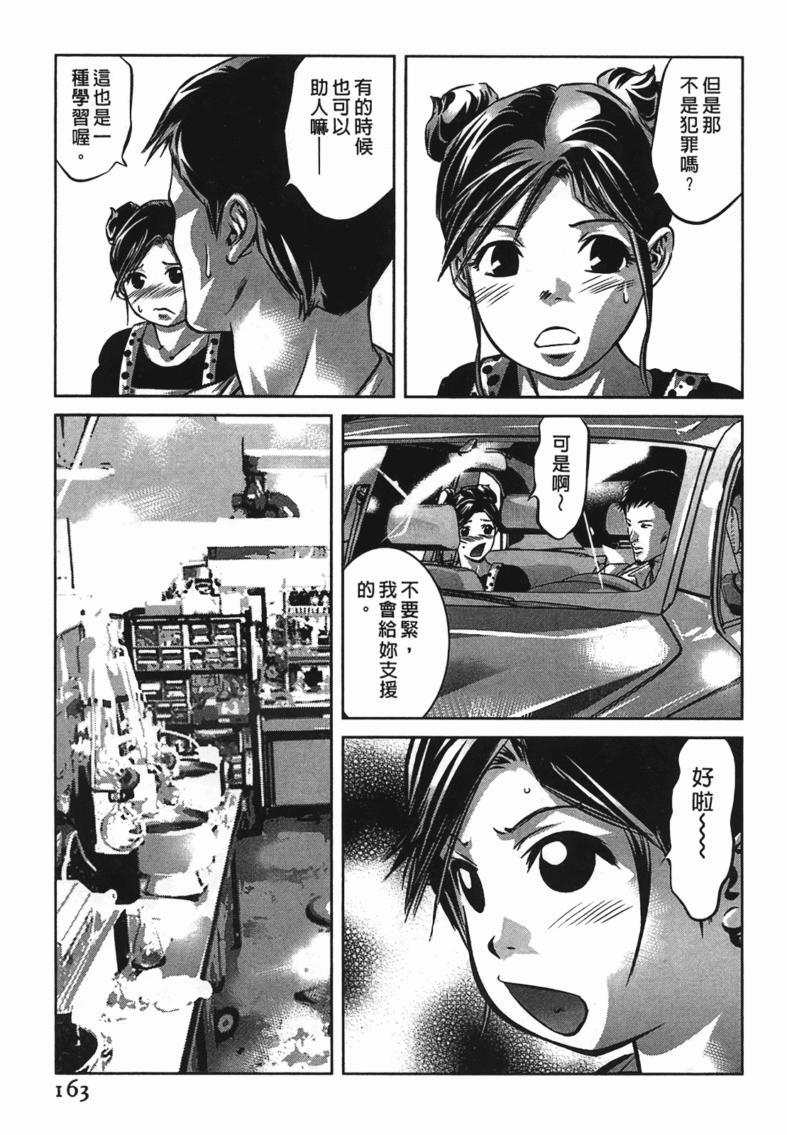 汉化版-[鬼窪浩久] 女鴉 2_第5集