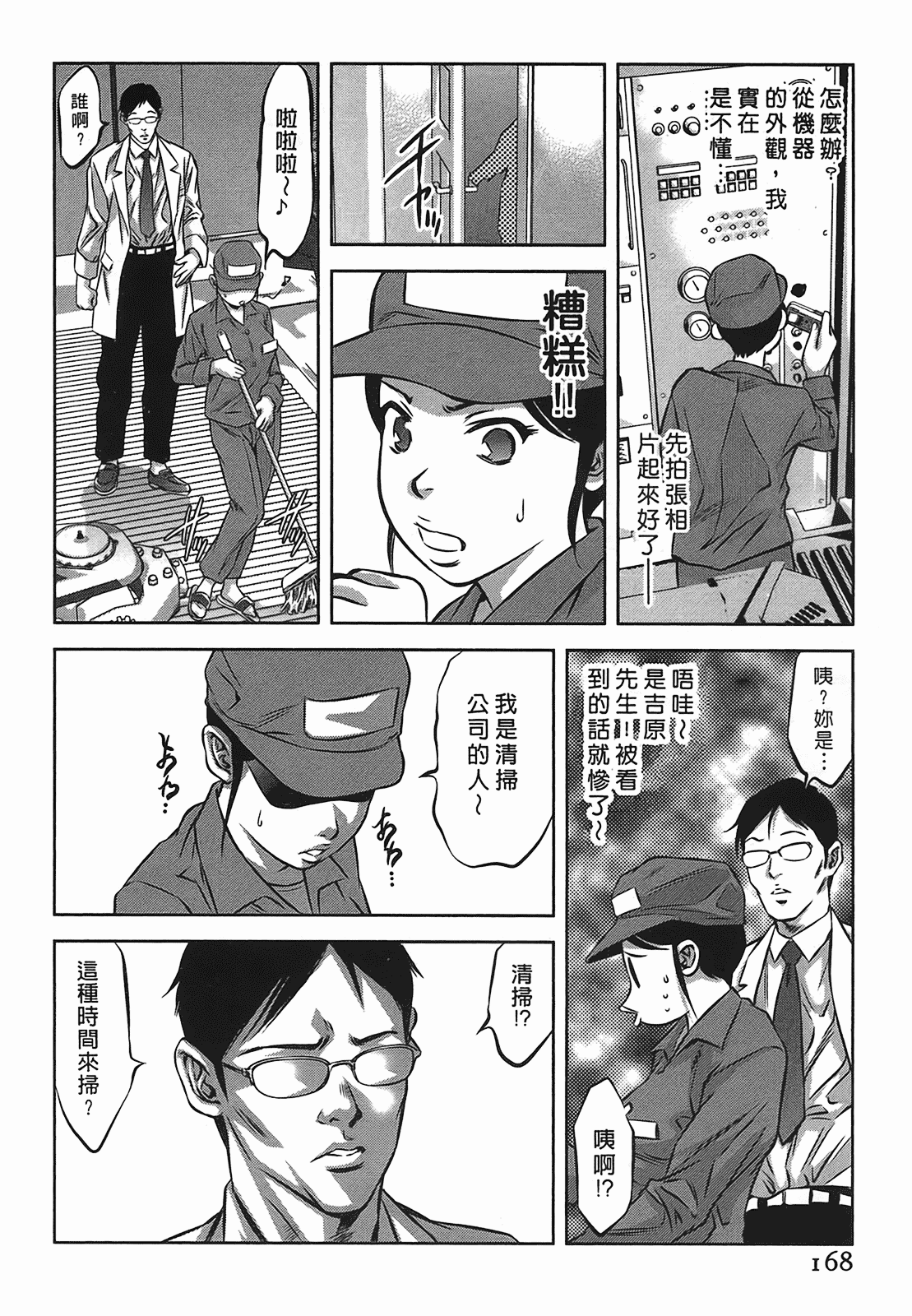汉化版-[鬼窪浩久] 女鴉 2_第5集