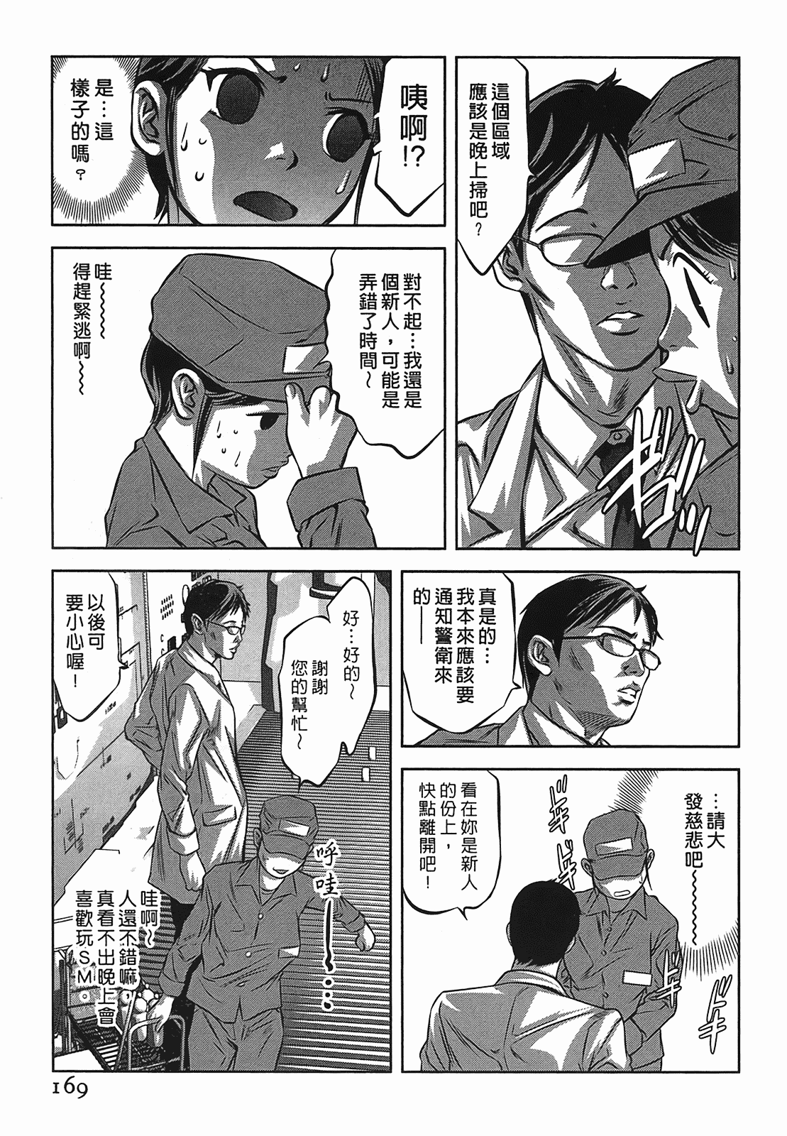 汉化版-[鬼窪浩久] 女鴉 2_第5集