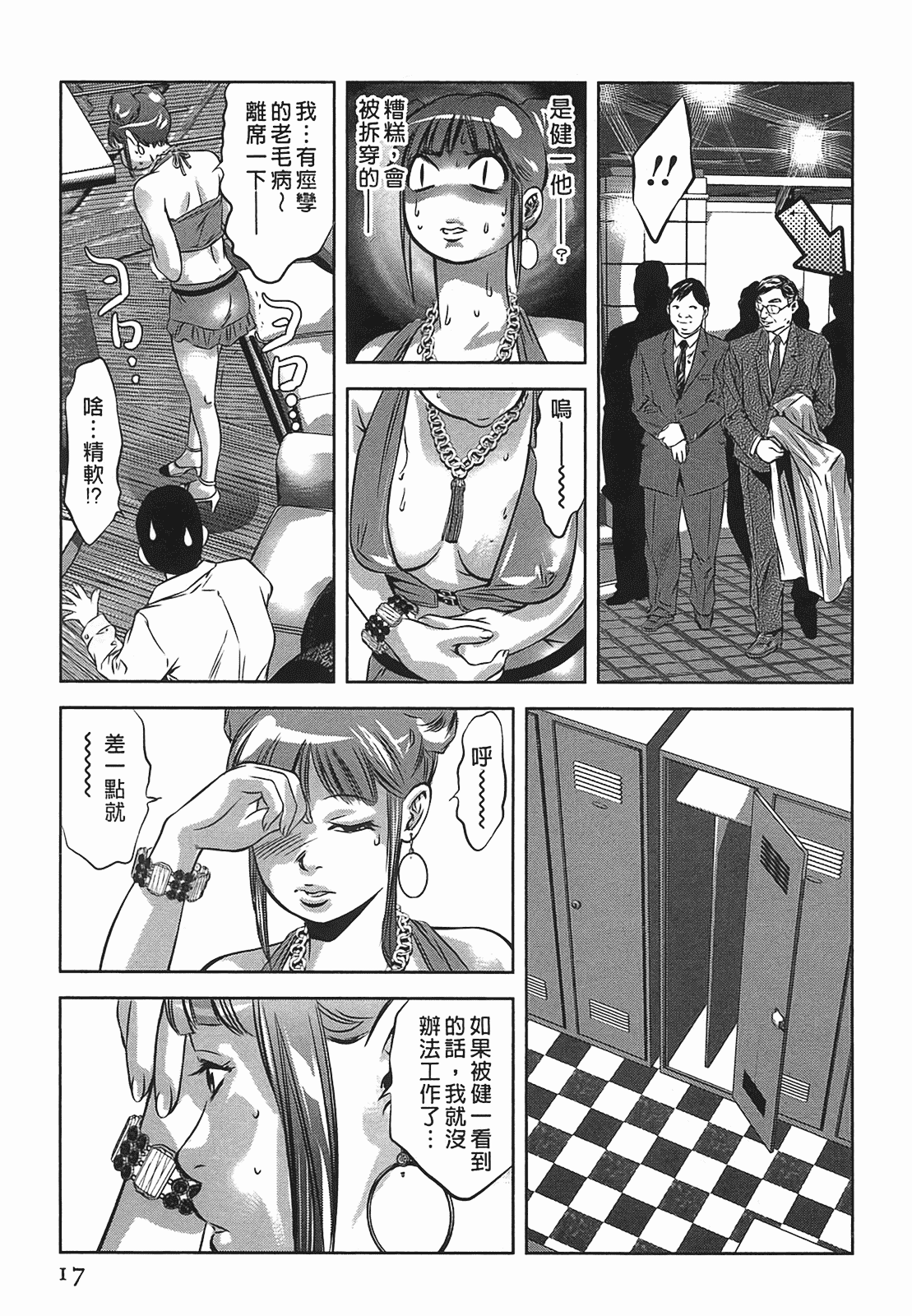汉化版-[鬼窪浩久] 女鴉 2_第1集
