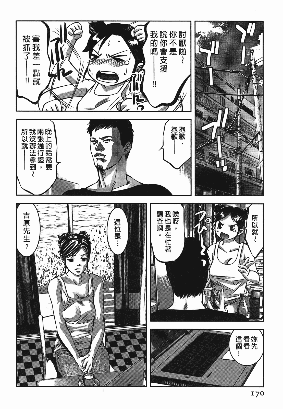 汉化版-[鬼窪浩久] 女鴉 2_第5集