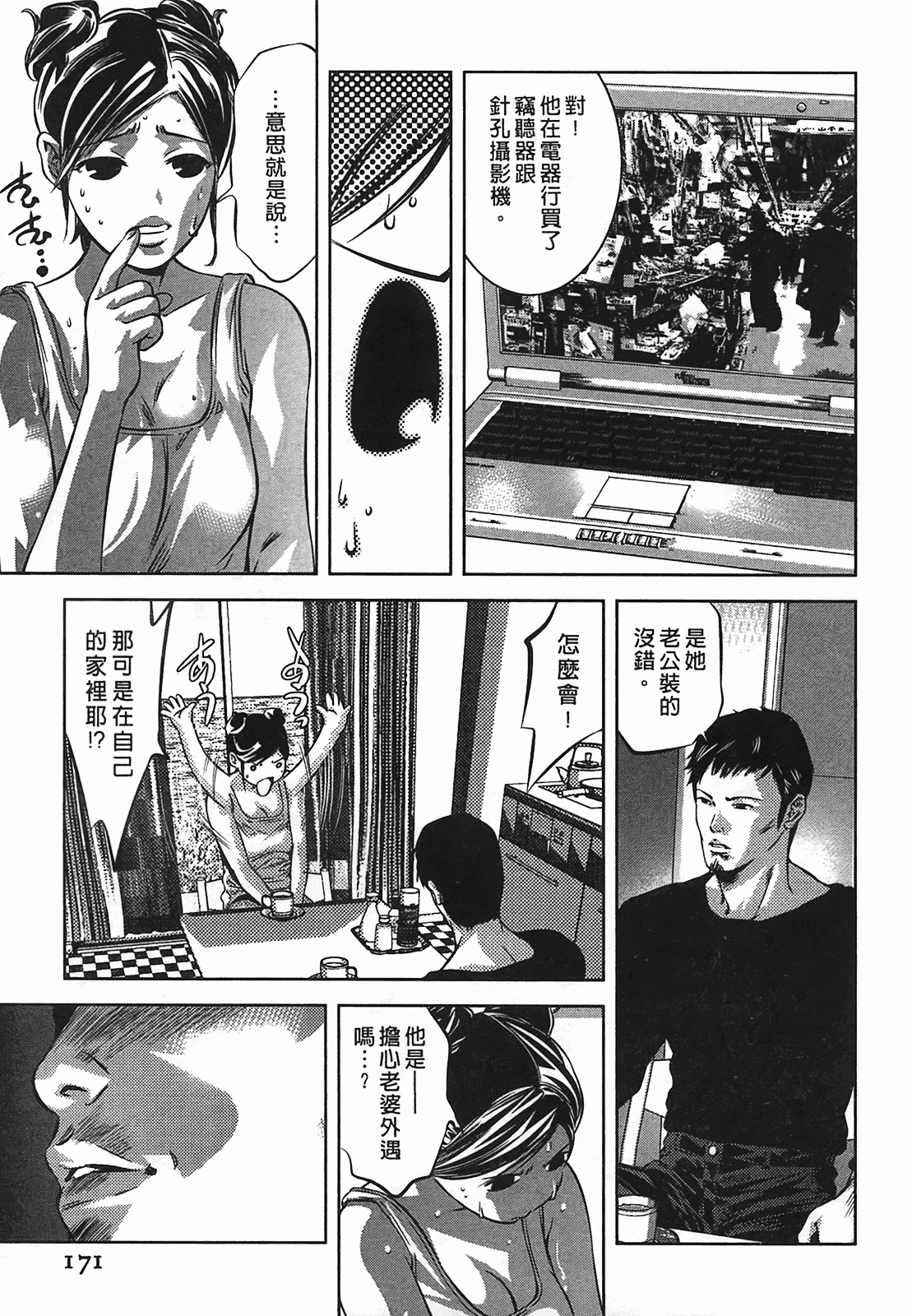 汉化版-[鬼窪浩久] 女鴉 2_第5集