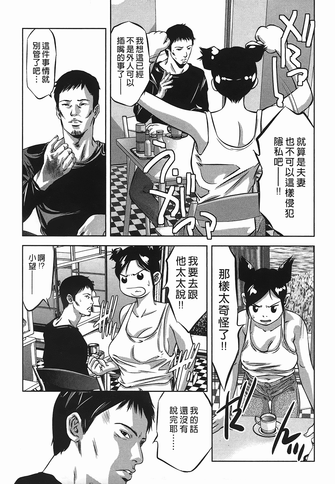 汉化版-[鬼窪浩久] 女鴉 2_第5集