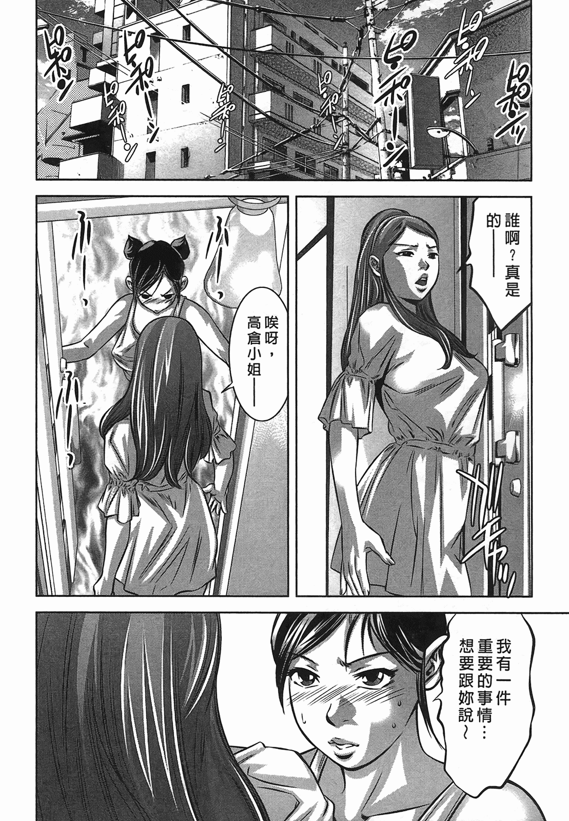 汉化版-[鬼窪浩久] 女鴉 2_第5集