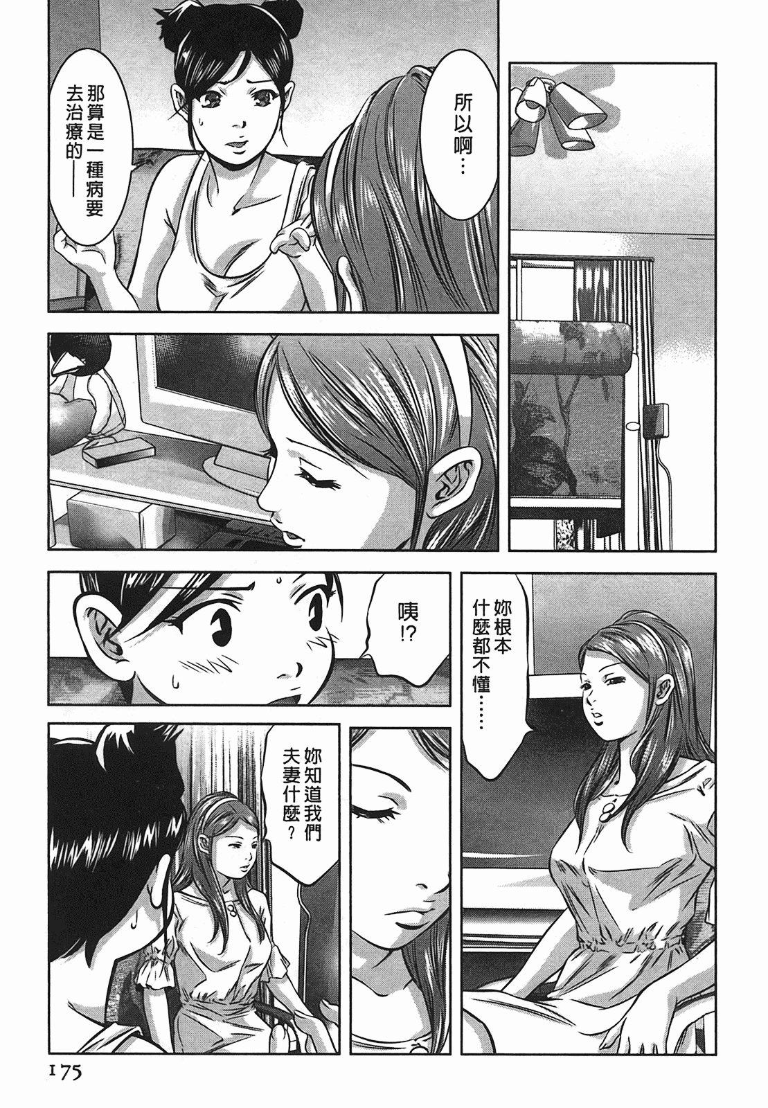 汉化版-[鬼窪浩久] 女鴉 2_第5集