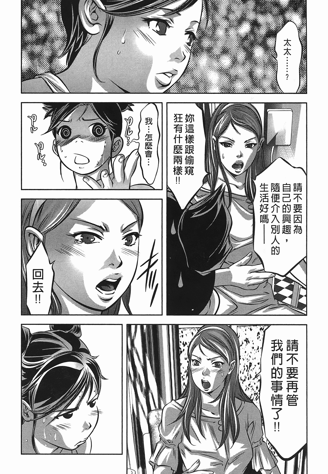 汉化版-[鬼窪浩久] 女鴉 2_第5集