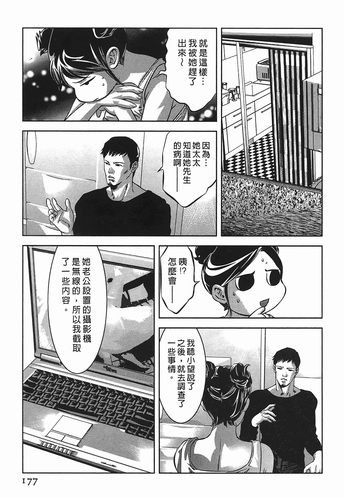 汉化版-[鬼窪浩久] 女鴉 2_第5集