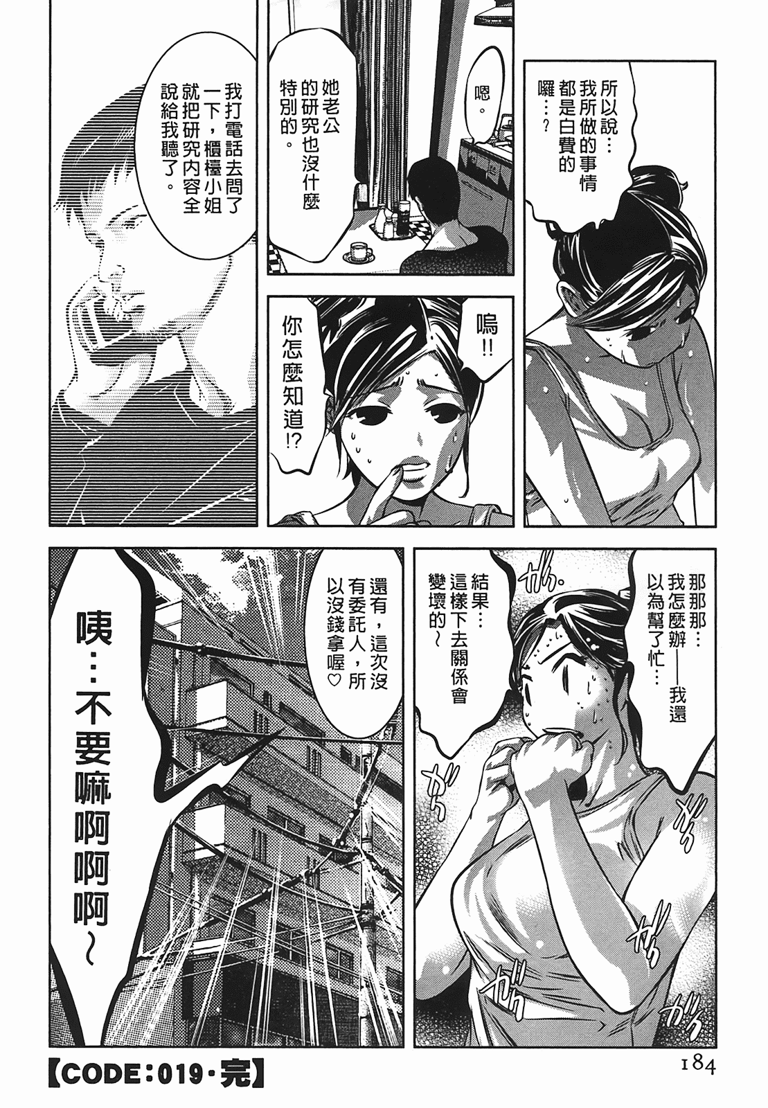 汉化版-[鬼窪浩久] 女鴉 2_第5集