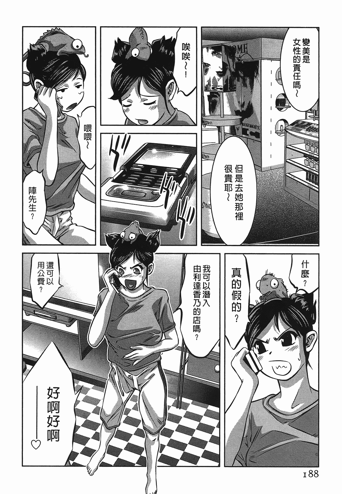 汉化版-[鬼窪浩久] 女鴉 2_第5集