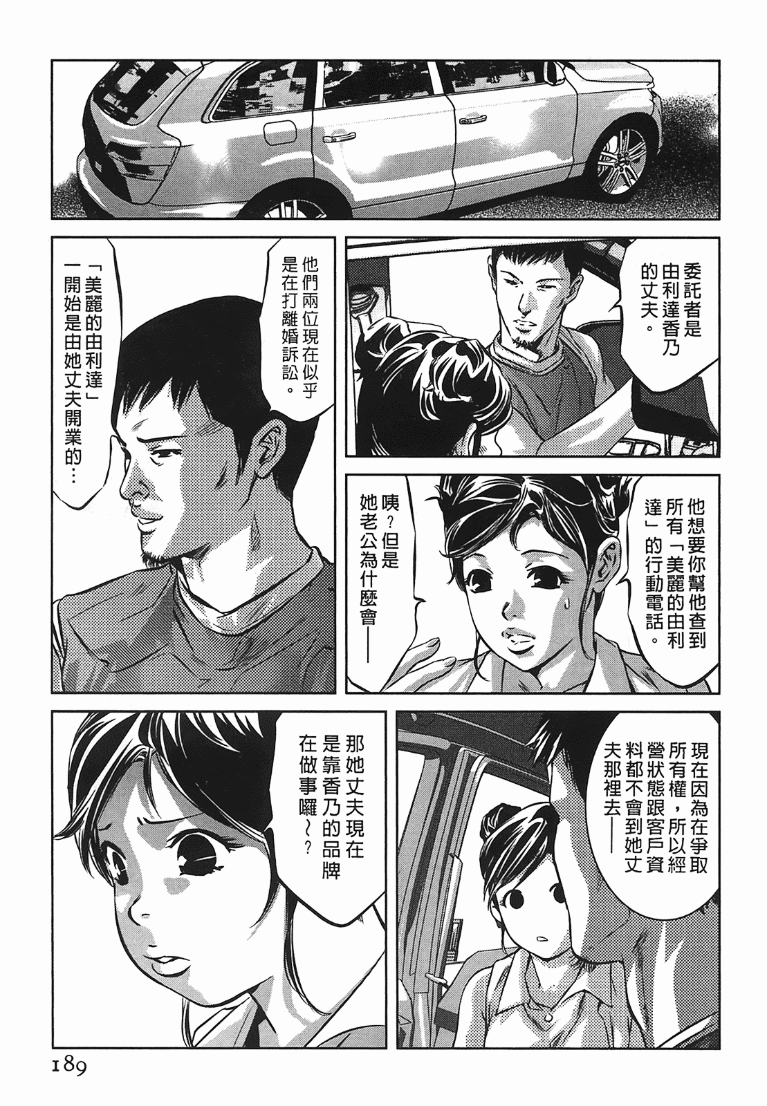 汉化版-[鬼窪浩久] 女鴉 2_第5集