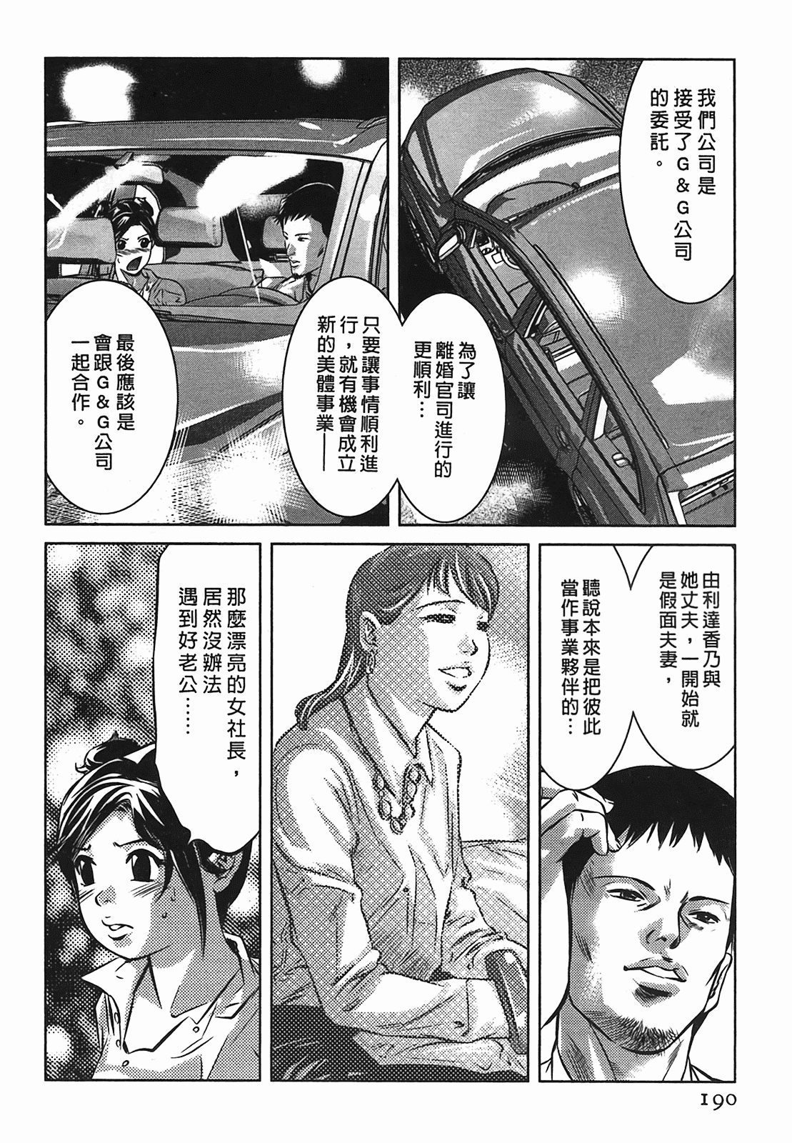 汉化版-[鬼窪浩久] 女鴉 2_第5集