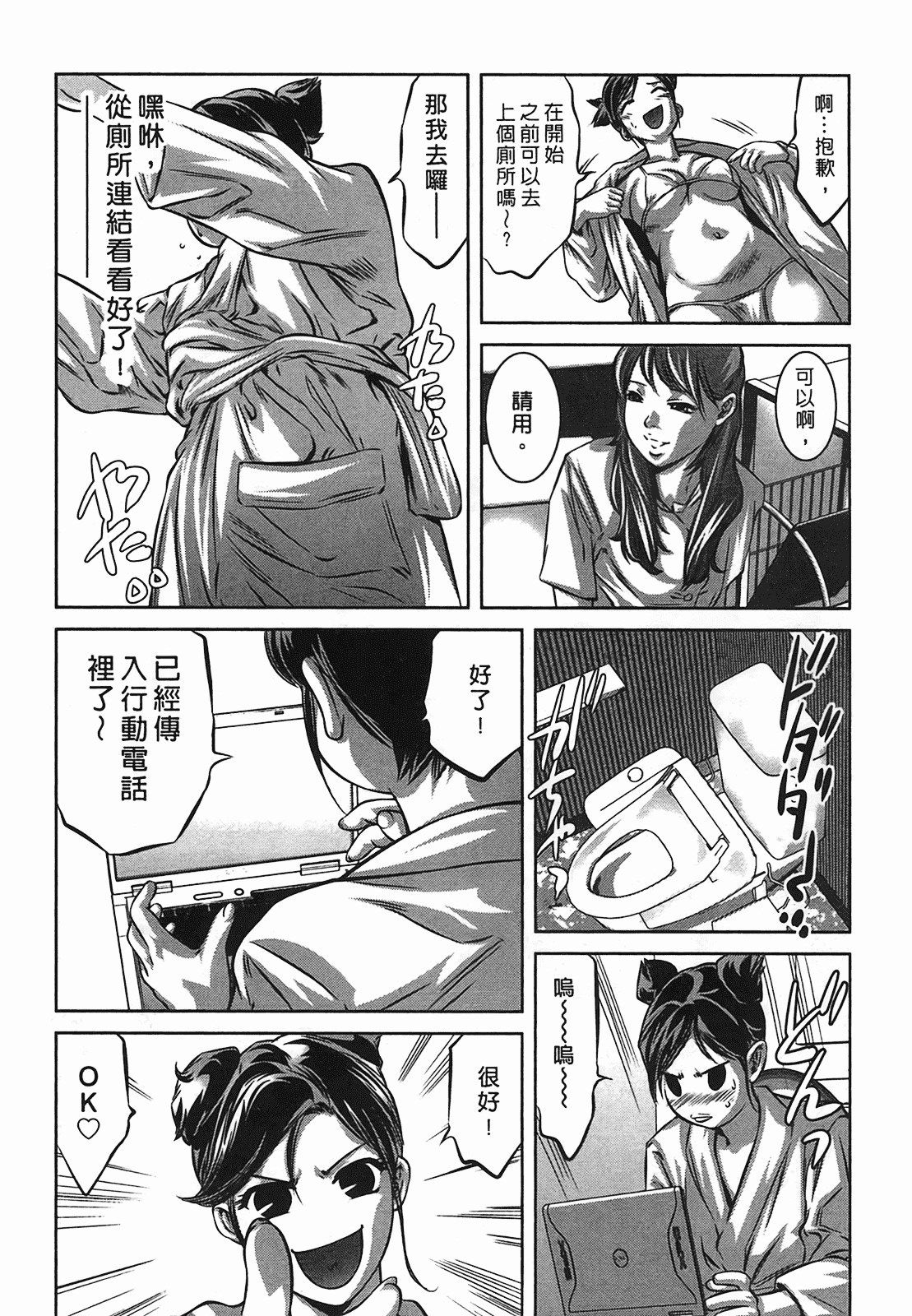 汉化版-[鬼窪浩久] 女鴉 2_第5集