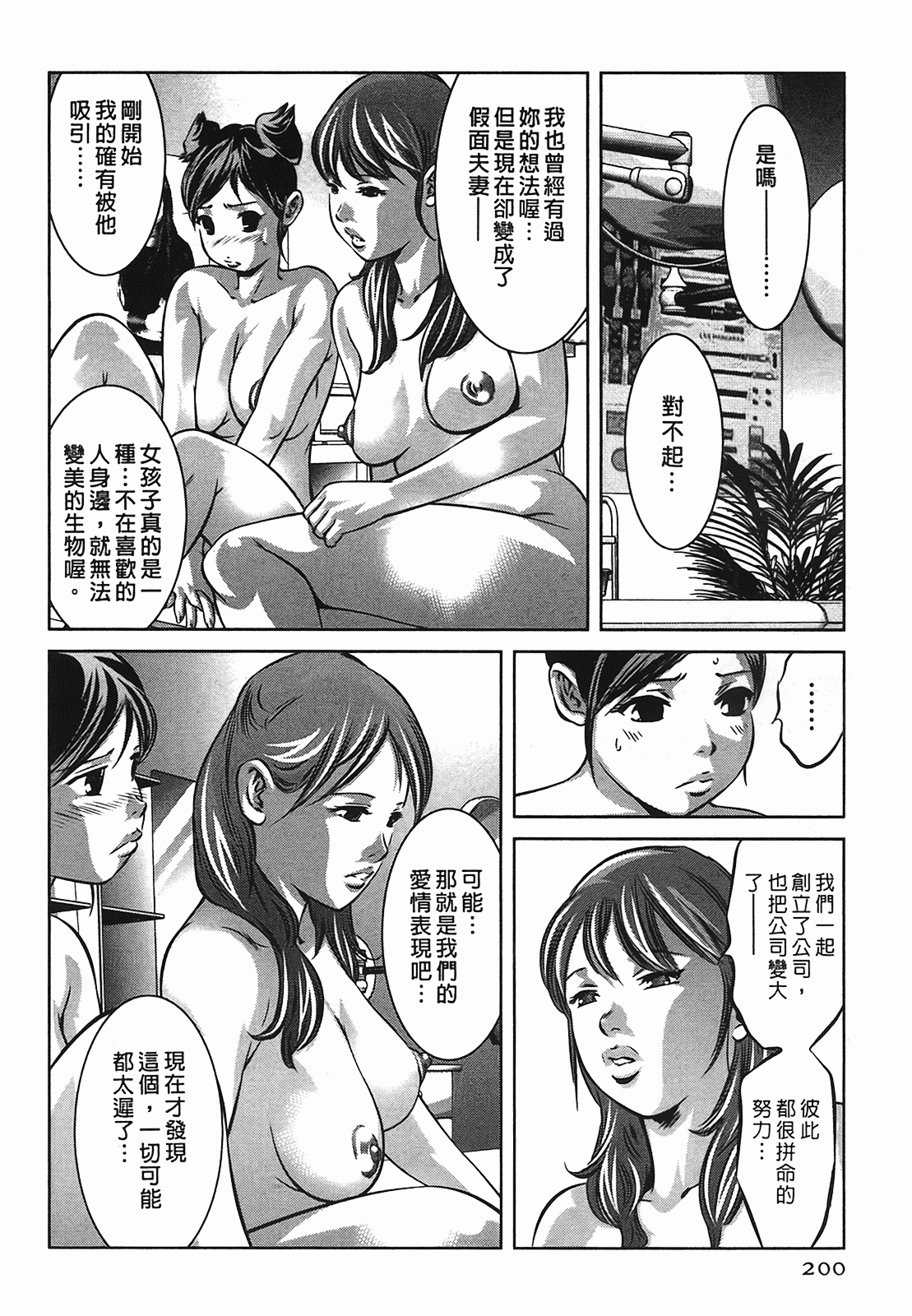 汉化版-[鬼窪浩久] 女鴉 2_第5集